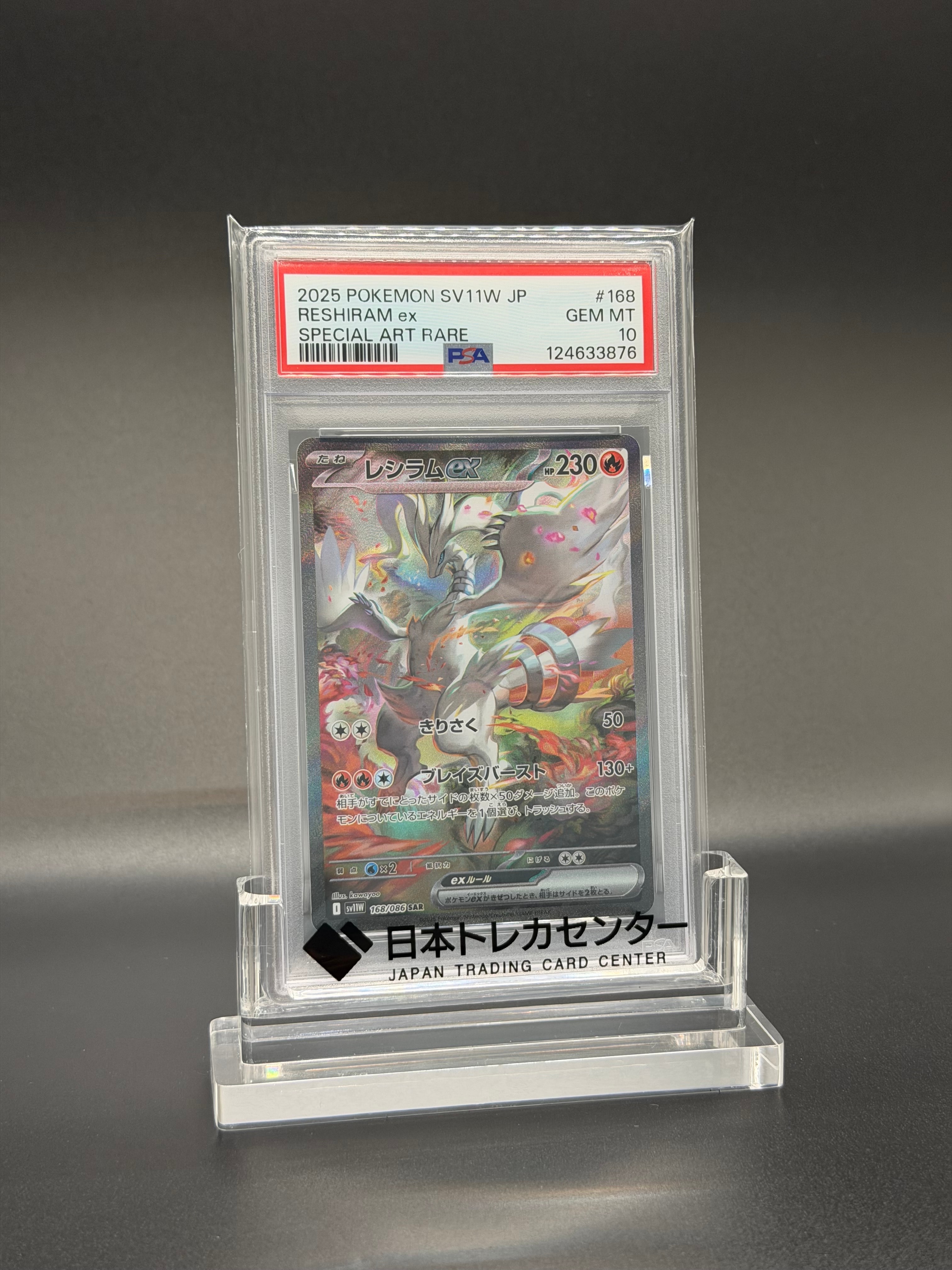 レシラムex SAR [SV11W 168/086](拡張パック「ホワイトフレア」)
