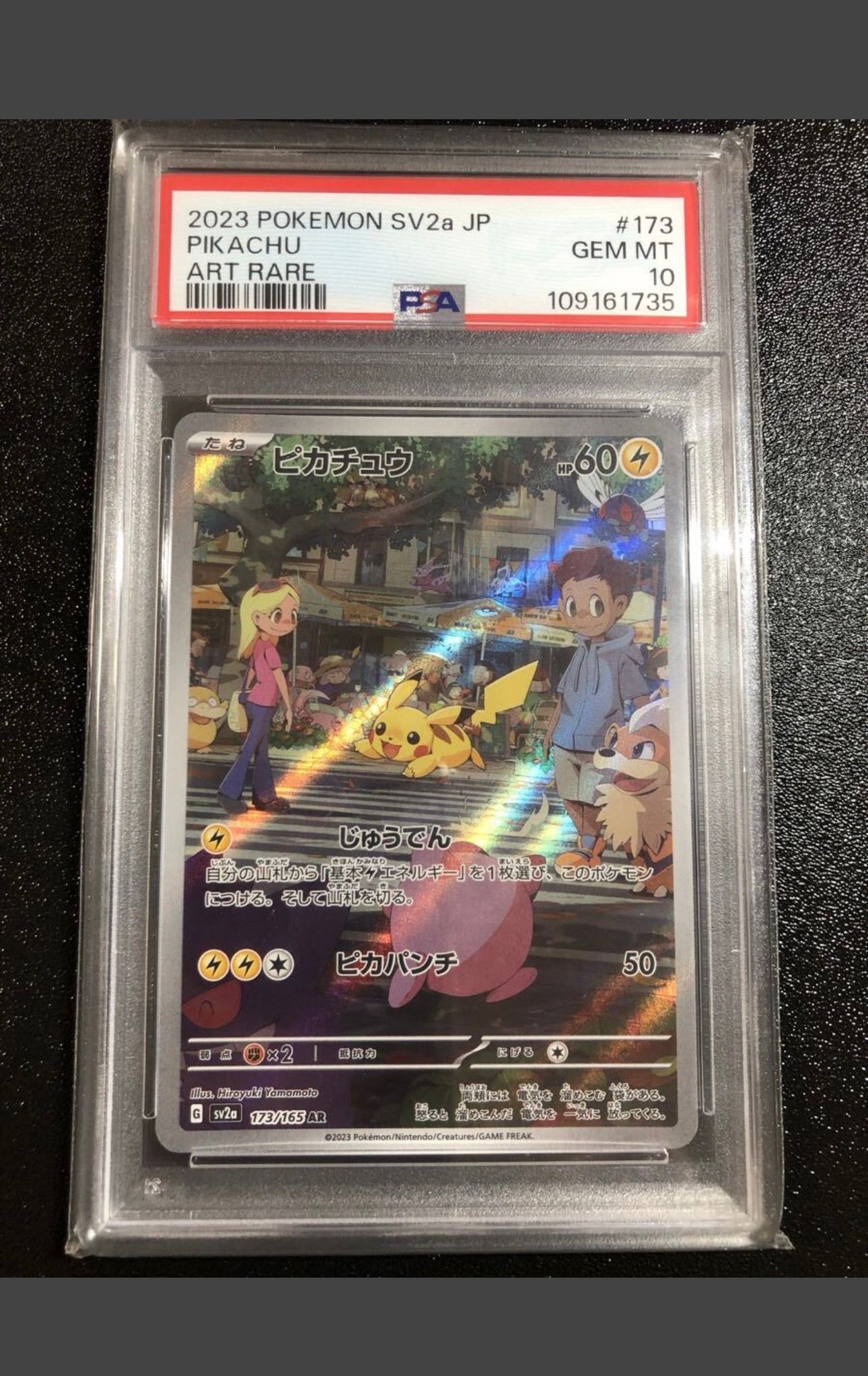 ピカチュウ AR[SV2a 173/165](強化拡張パック「ポケモンカード151」)