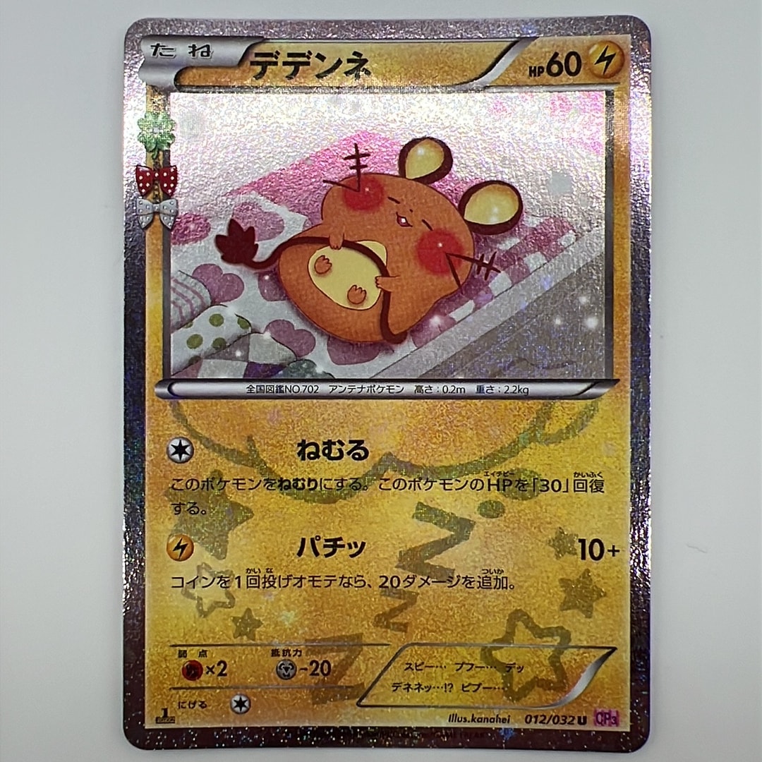 デデンネ U :1ED [CP3 012/032](コンセプトパック「ポケキュン