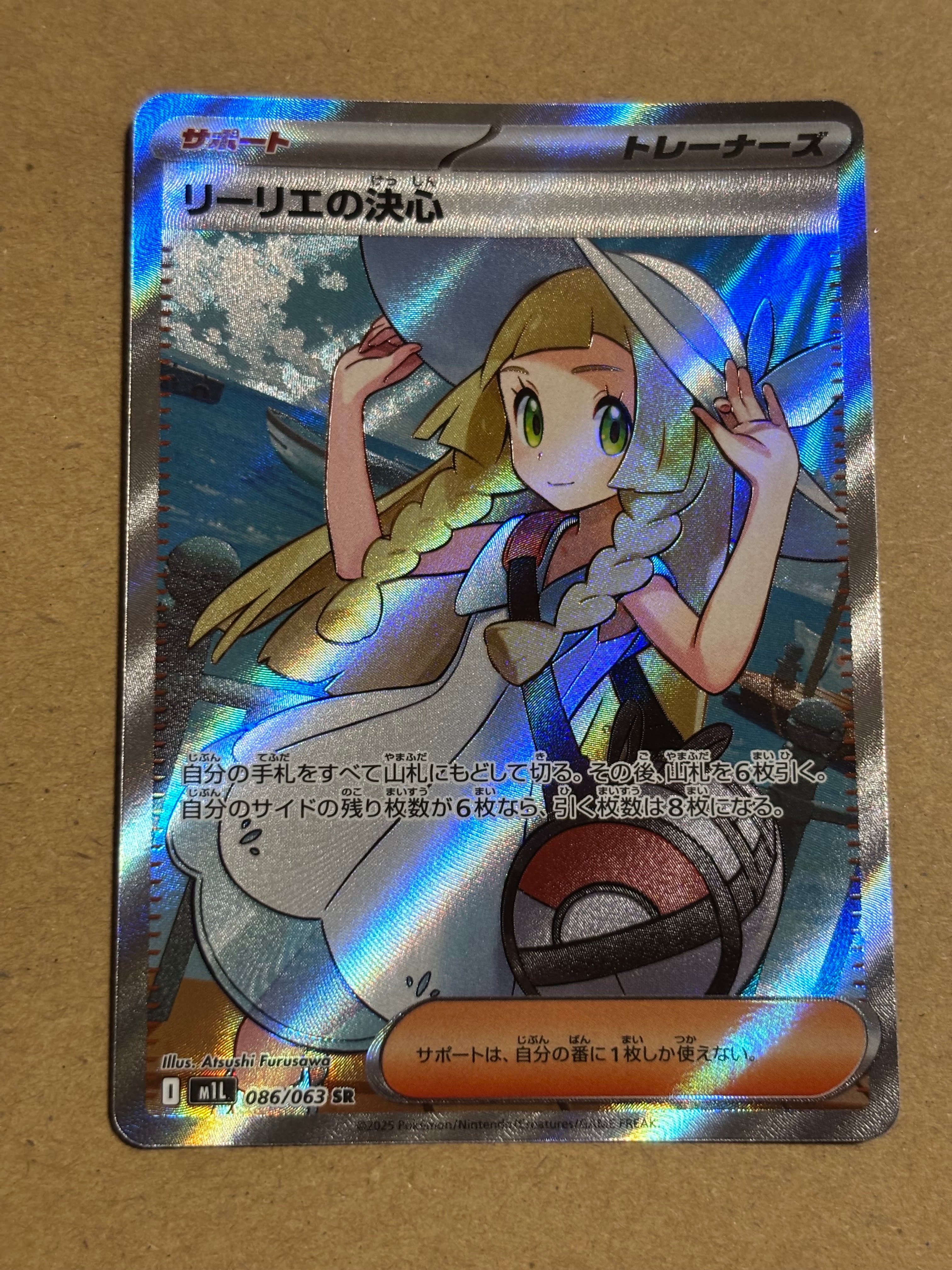 PSA10】リーリエの決心 SR [M1L 086/063](拡張パック「メガブレイブ