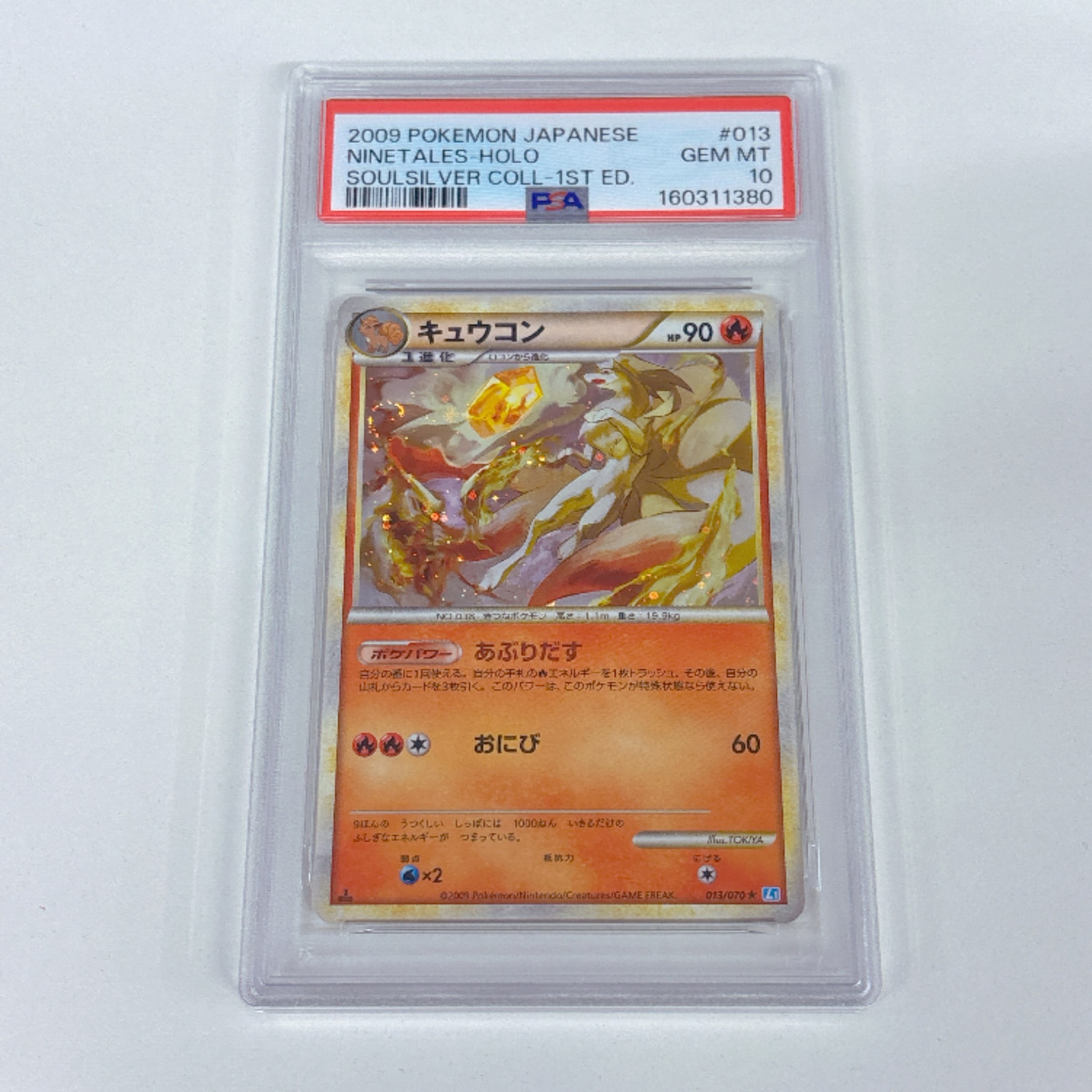 PSA10】キュウコン ☆ :1ED [L1-S 013/070](拡張パック「ソウル