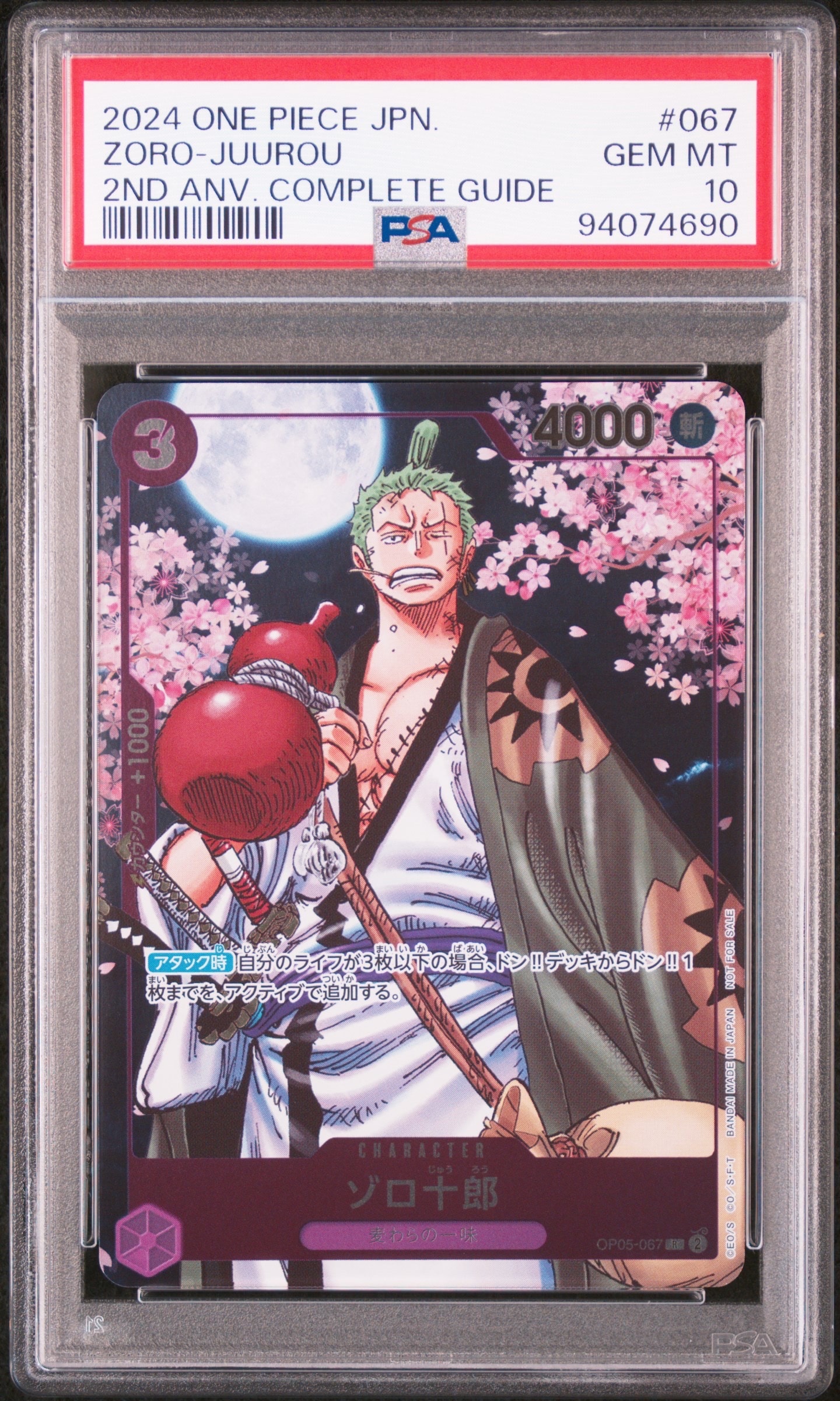 ゾロ十郎 R [OP05-067](プロモーションカード「ONE PIECE CARD GAME