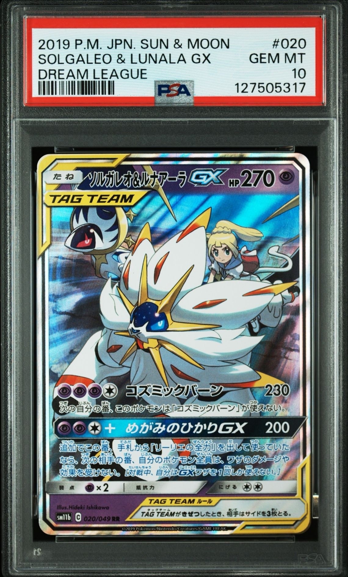 ソルガレオ&ルナアーラGX (リーリエ) RR[SM11b 020/049](強化拡張パック「ドリームリーグ」)