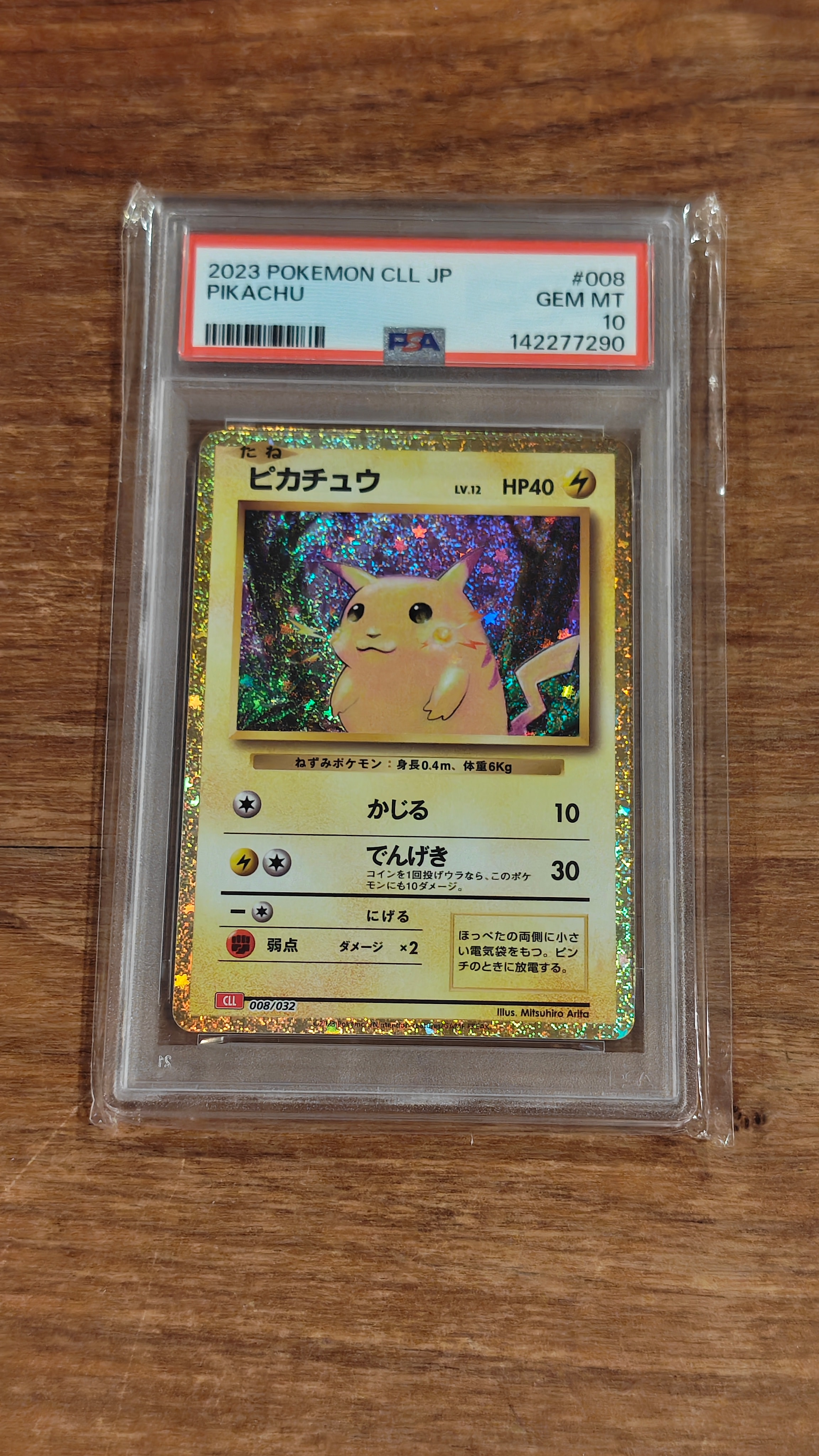 ピカチュウ [CLL 008/032](ポケモンカードゲーム Classic)の新品/中古