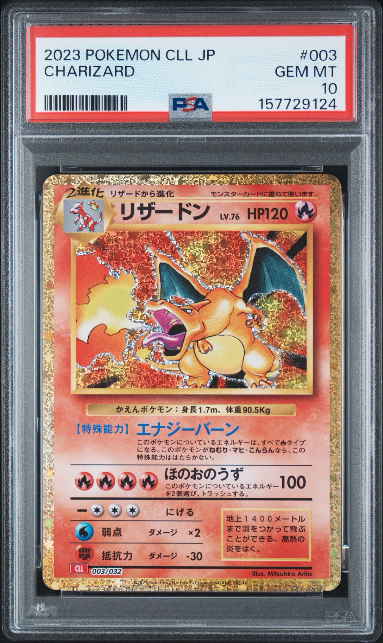 PSA10】リザードン [CLL 003/032](ポケモンカードゲーム Classic) 1枚
