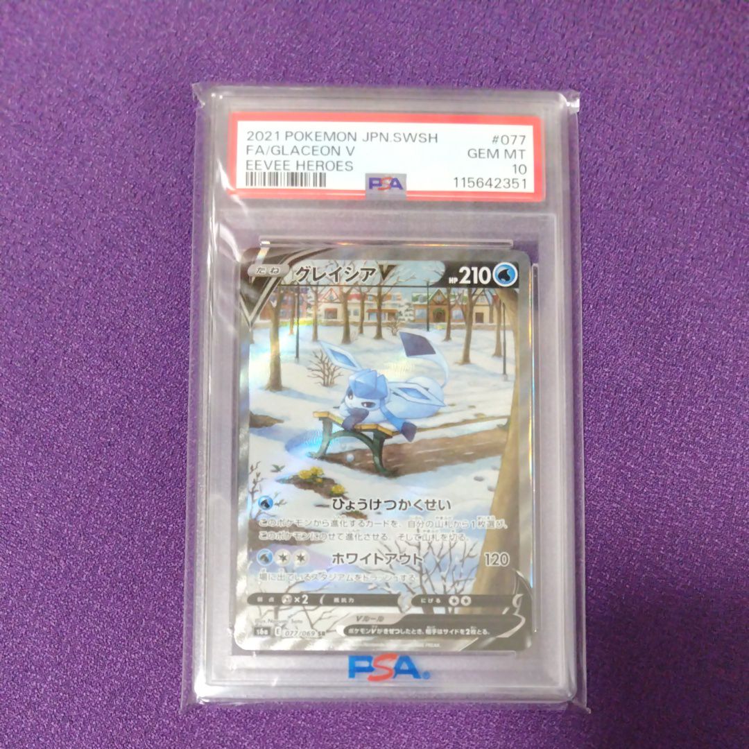 グレイシアV SR: SA[S6a 077/069](強化拡張パック「イーブイヒーローズ」)