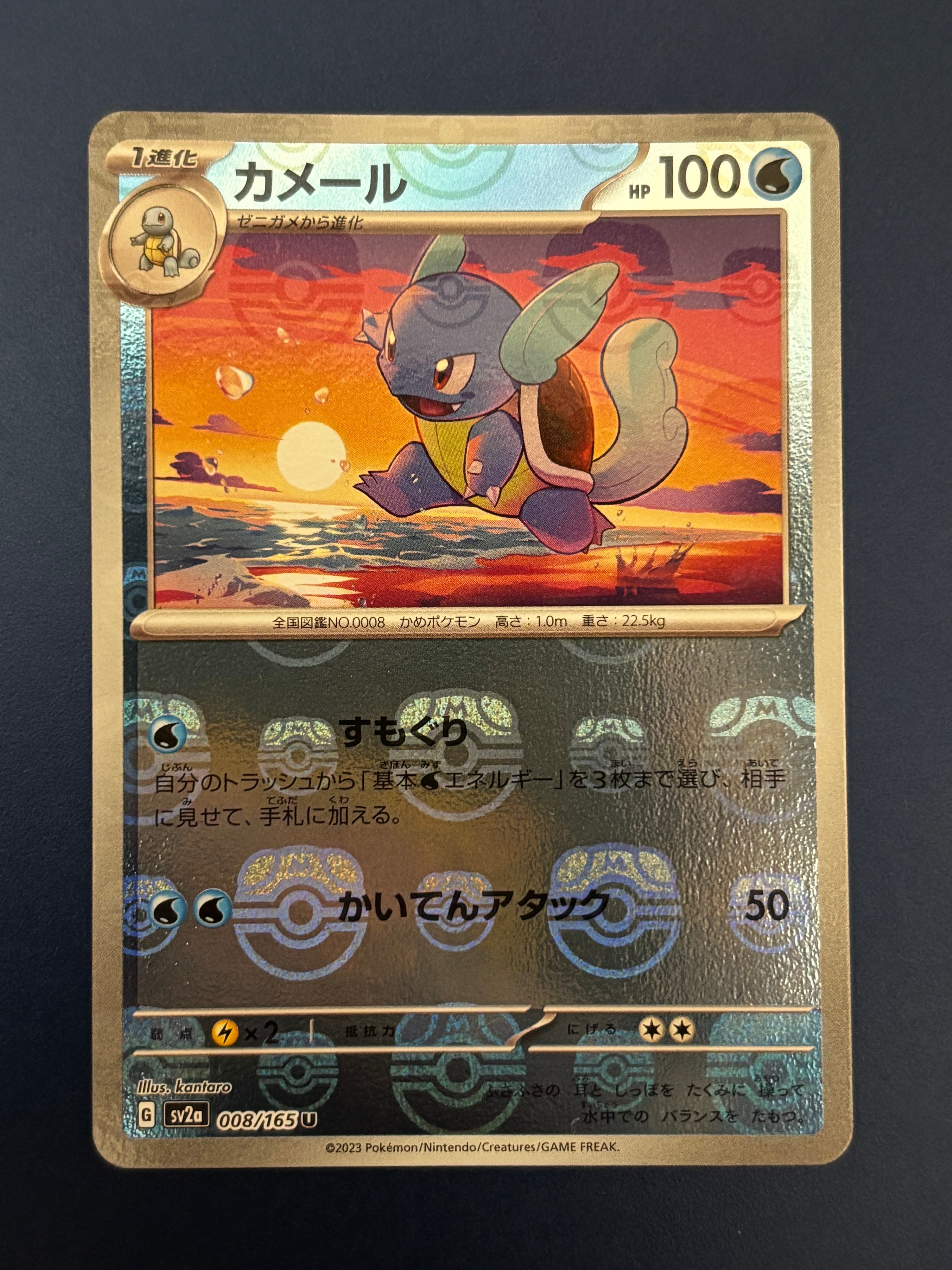 カメール U: マスターボールミラー[SV2a 008/165](強化拡張パック「ポケモンカード151」)
