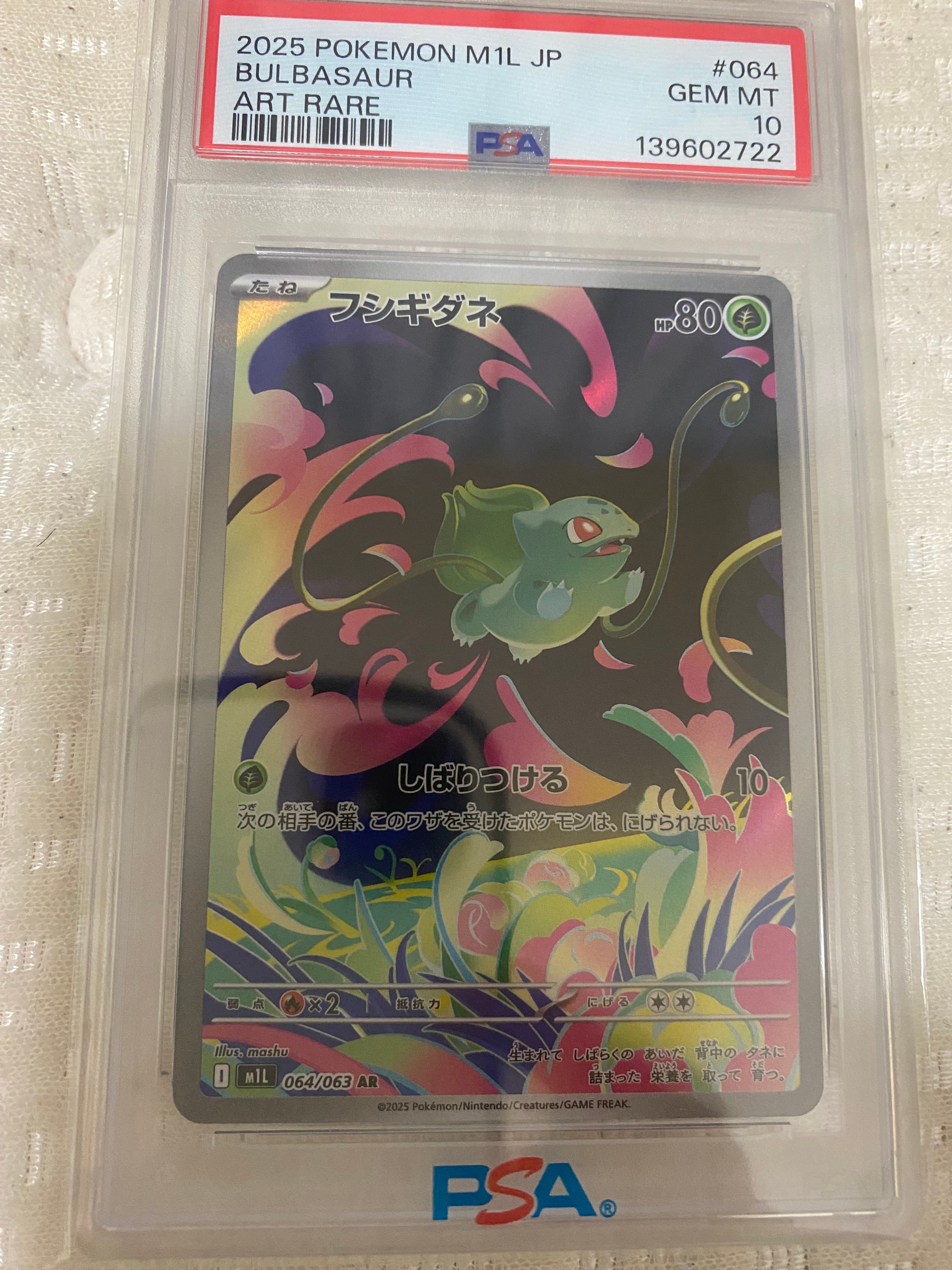 PSA10】フシギダネ AR [M1L 064/063](拡張パック「メガブレイブ」) 1枚