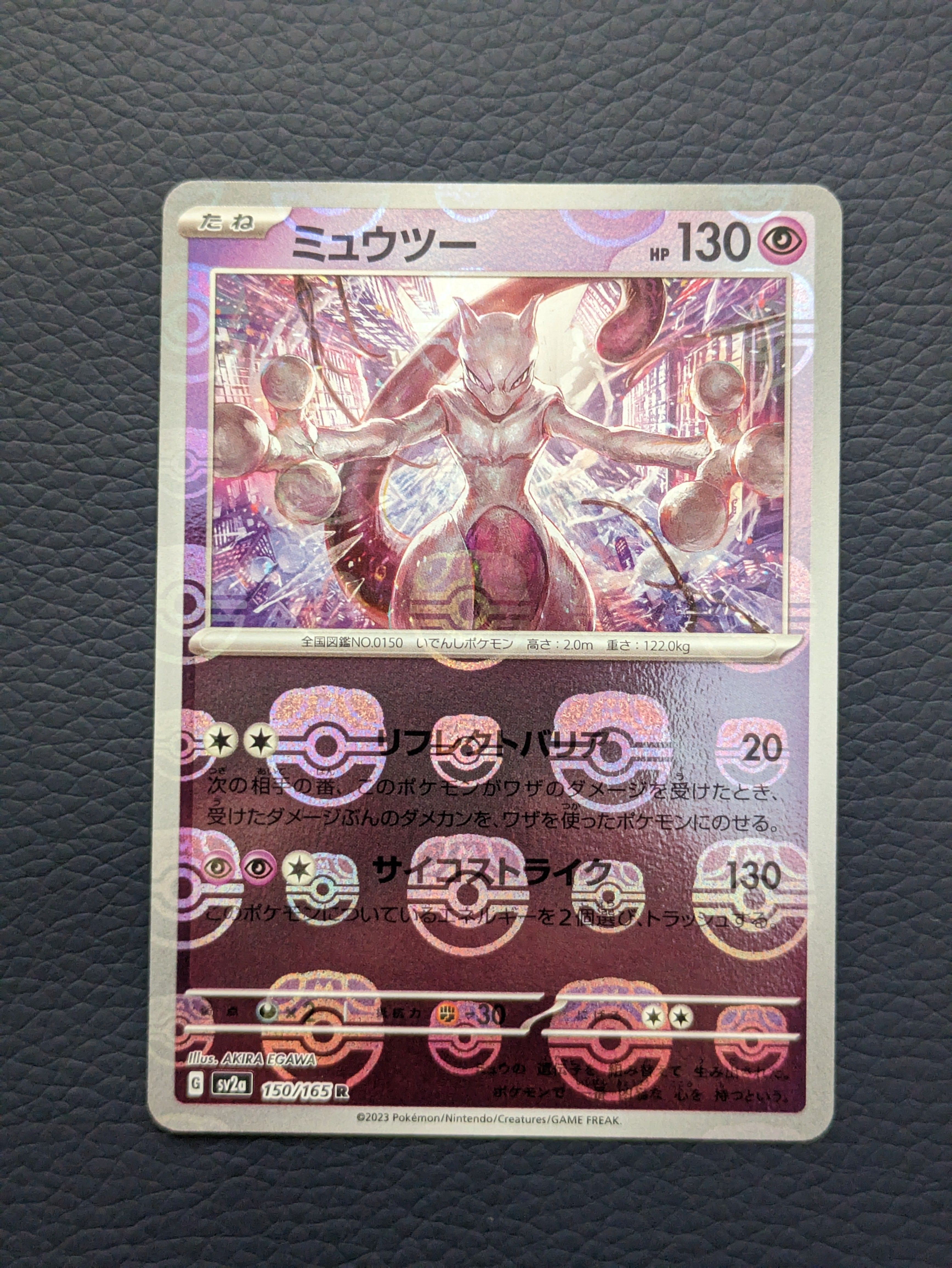 ミュウツー R: マスターボールミラー[SV2a 150/165](強化拡張パック「ポケモンカード151」)