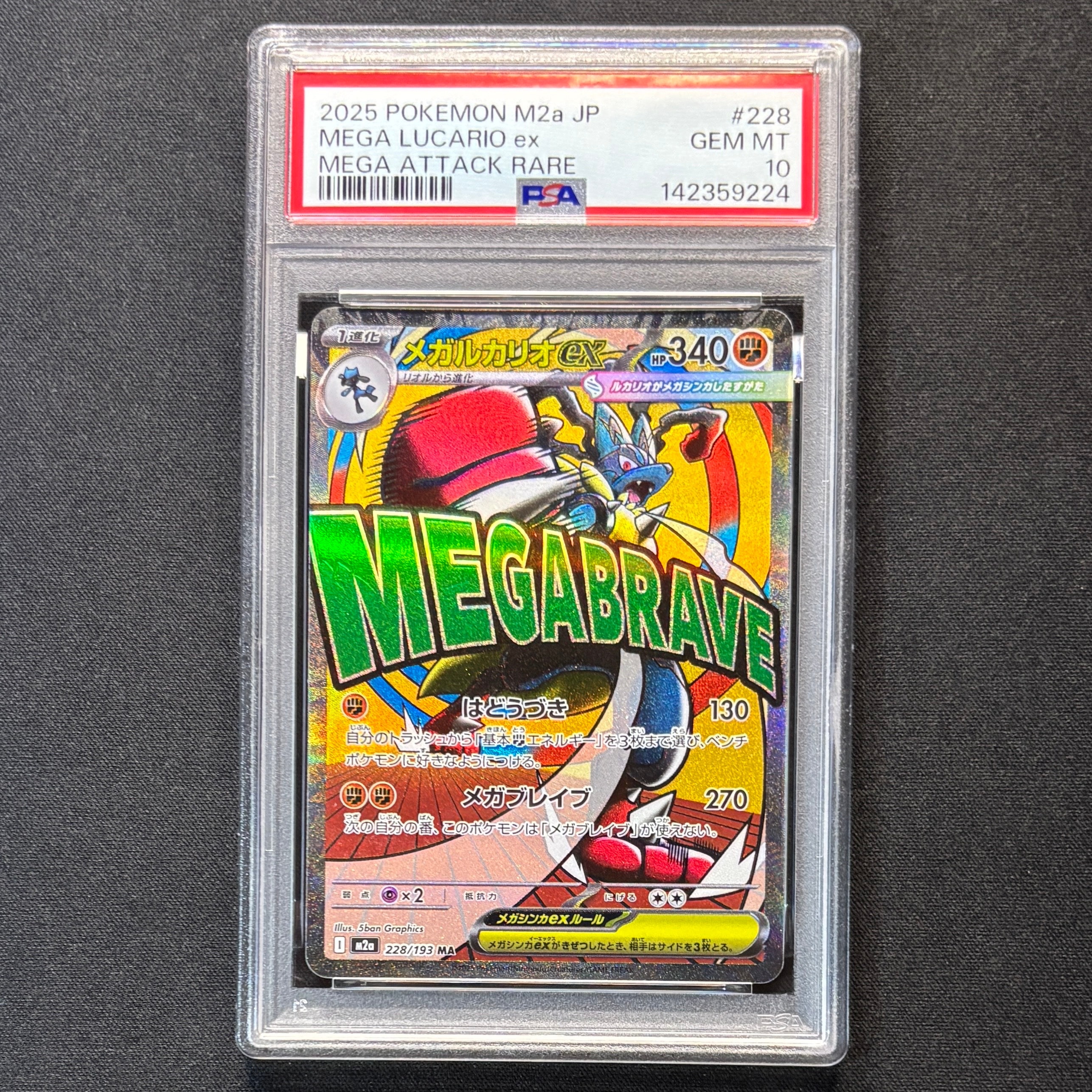 メガゲンガーex SAR [M2a 240/193](ハイクラスパック「MEGAドリームex