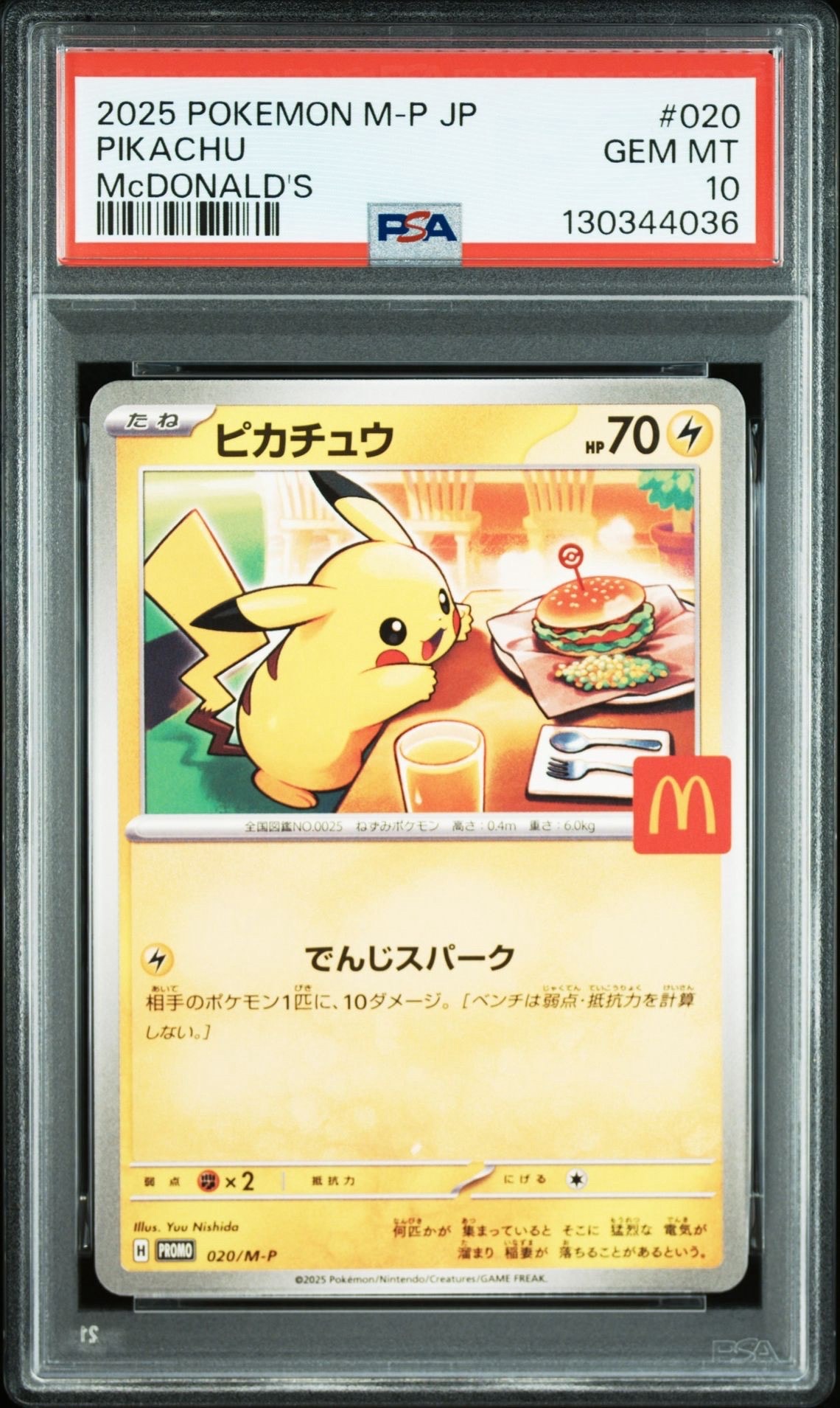 ピカチュウ P [M-P 020](プロモカードパック「マクドナルド ハッピーセット2025」)