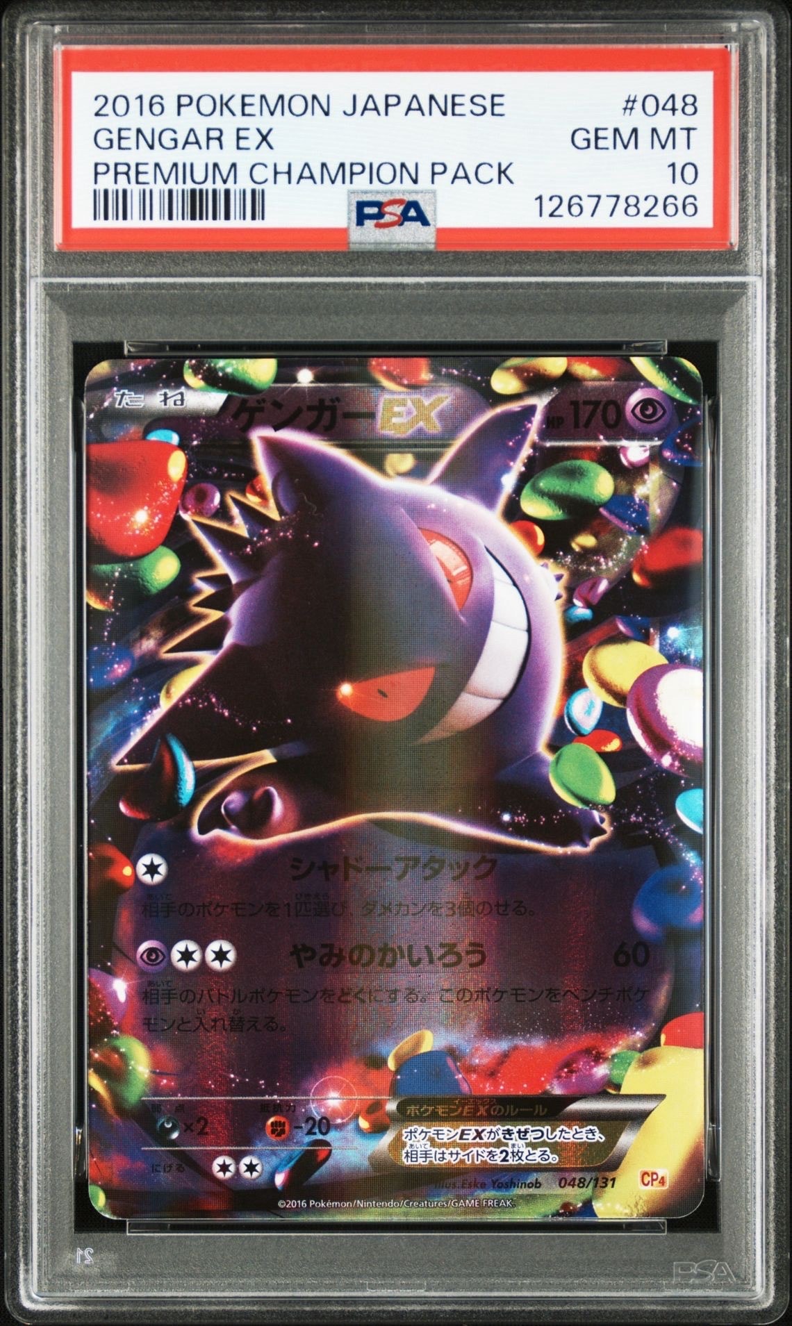ゲンガーEX [MMB 010/049](メガマスターデッキビルドBOX「パワースタイル」)
