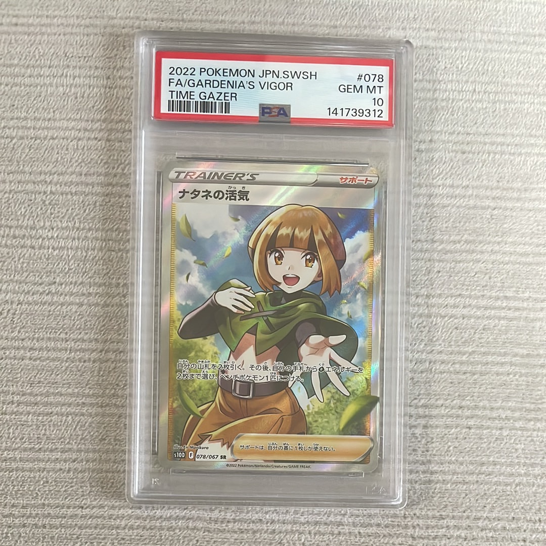 PSA10】ナタネの活気 SR[S10D 078/067](拡張パック「タイムゲイザー