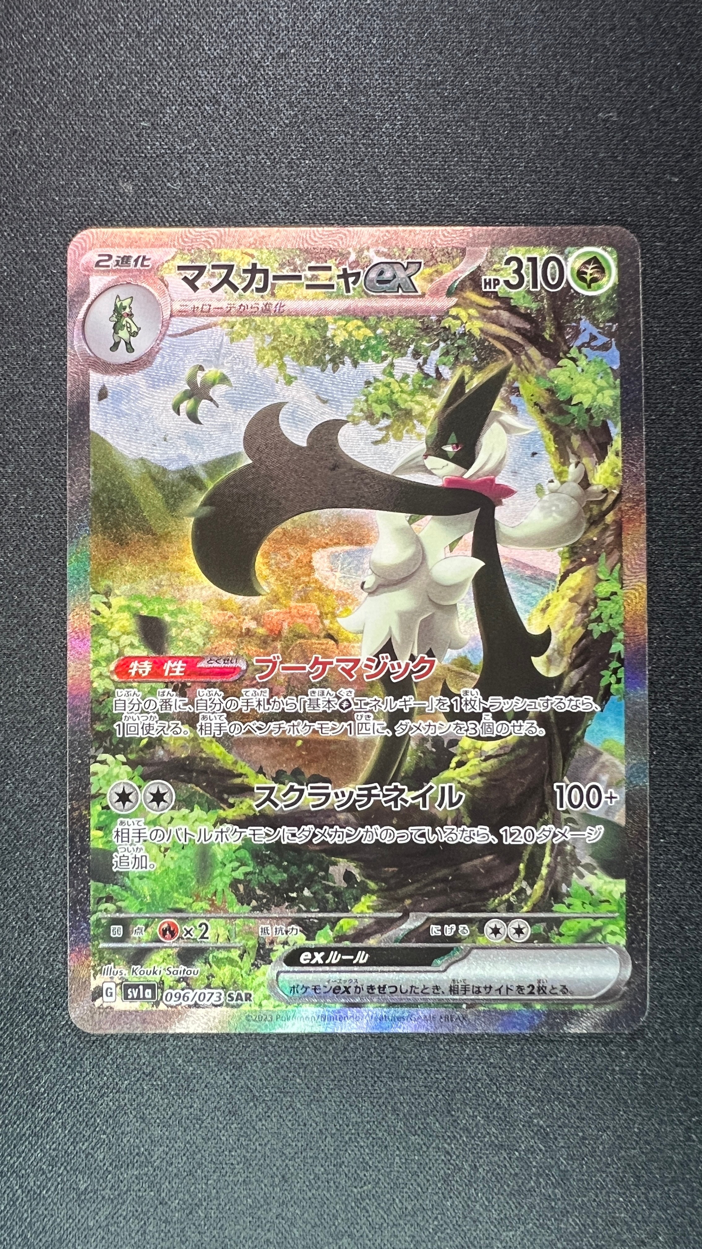 PSA10】マスカーニャex SAR[SV1a 096/073](スカーレット＆バイオレット