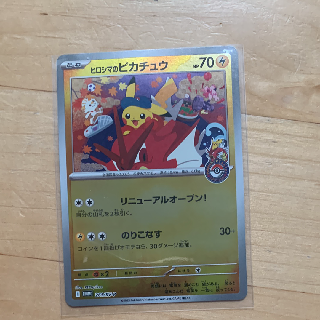 ヒロシマのピカチュウ P [SV-P 261](スペシャルBOX「ポケモンセンター