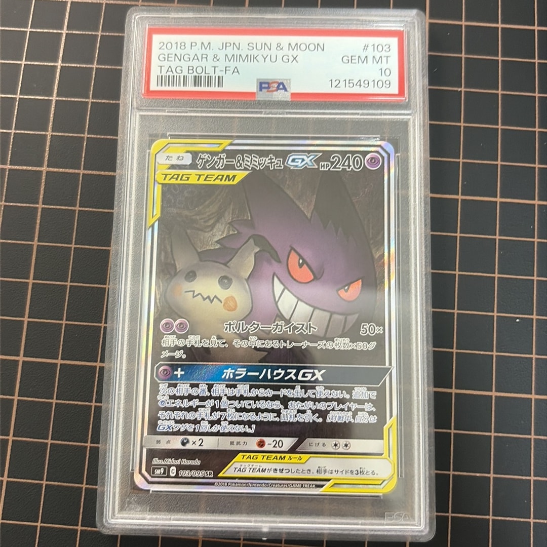 ゲンガー&ミミッキュGX SR: SA[SM9 103/095](拡張パック「タッグボルト