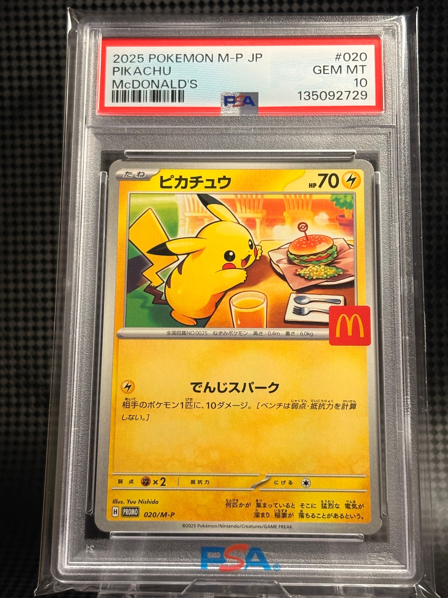 PSA10】ピカチュウ P [M-P 020](プロモカードパック「マクドナルド