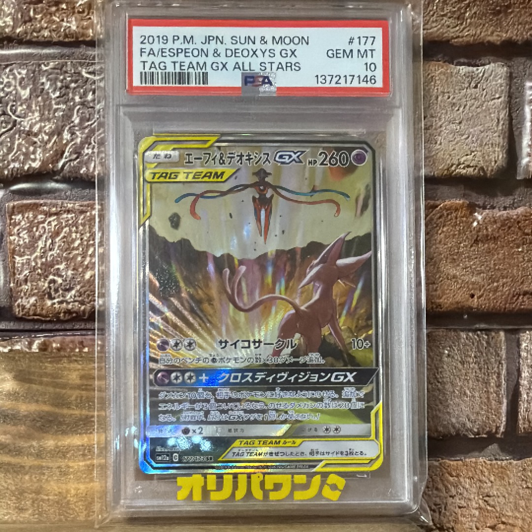エーフィ&デオキシスGX SR: SA[SM12a 177/173](ハイクラスパック「TAG TEAM GX タッグオールスターズ」)