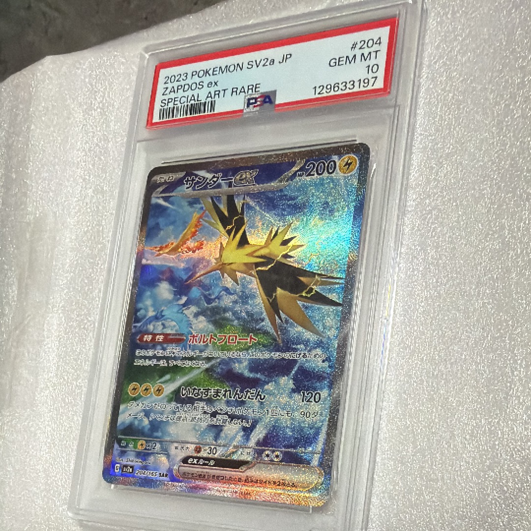 サンダーex SAR[SV2a 204/165](強化拡張パック「ポケモンカード151
