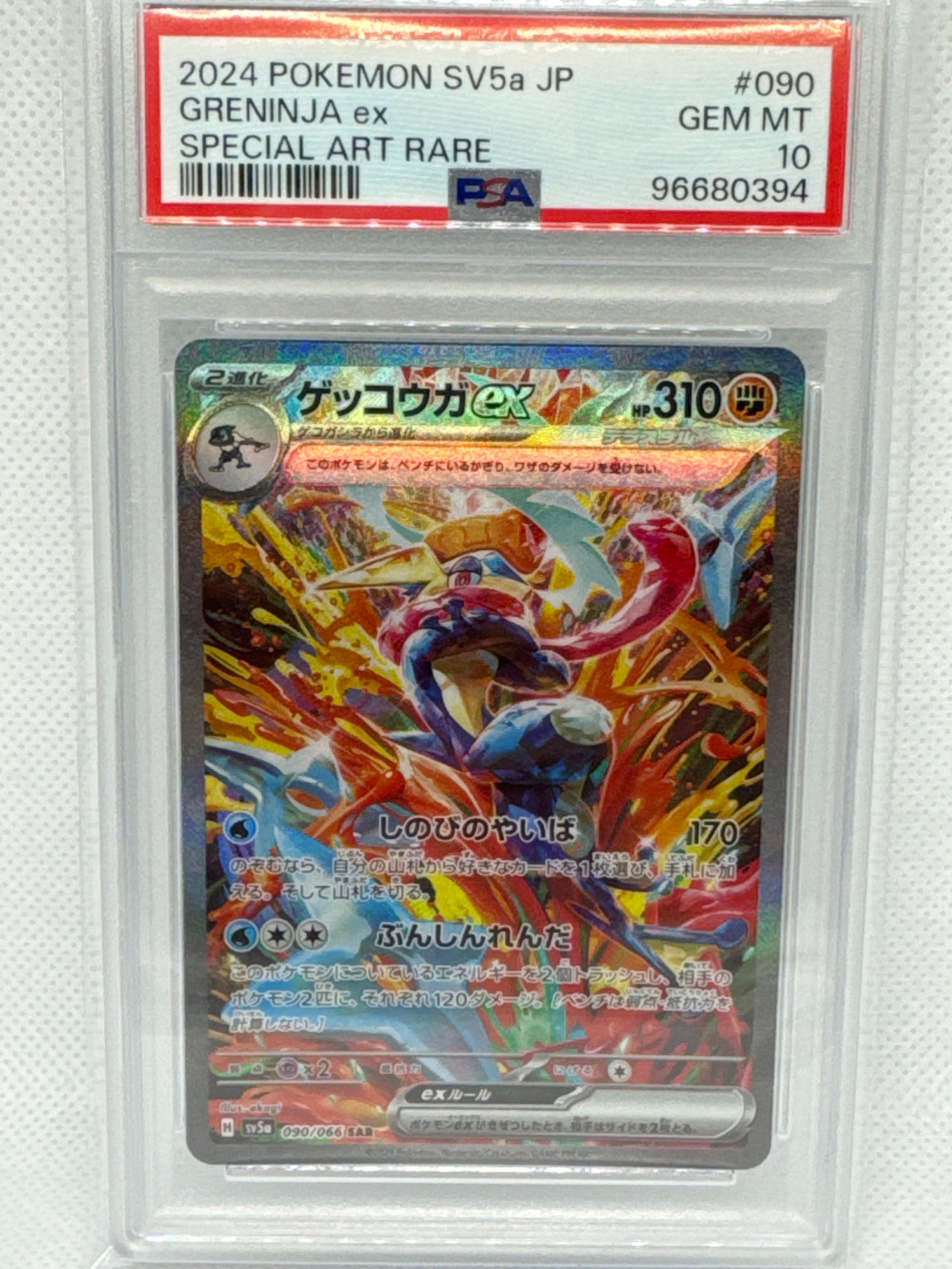 ゲッコウガex SAR [SV5a 090/066](強化拡張パック「クリムゾンヘイズ」)