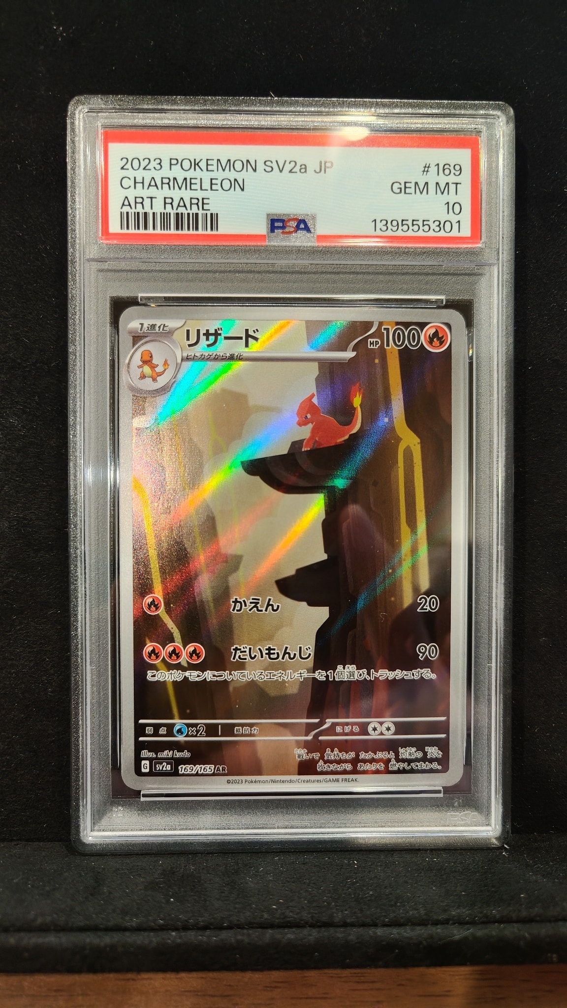 リザード AR[SV2a 169/165](強化拡張パック「ポケモンカード151」)通販