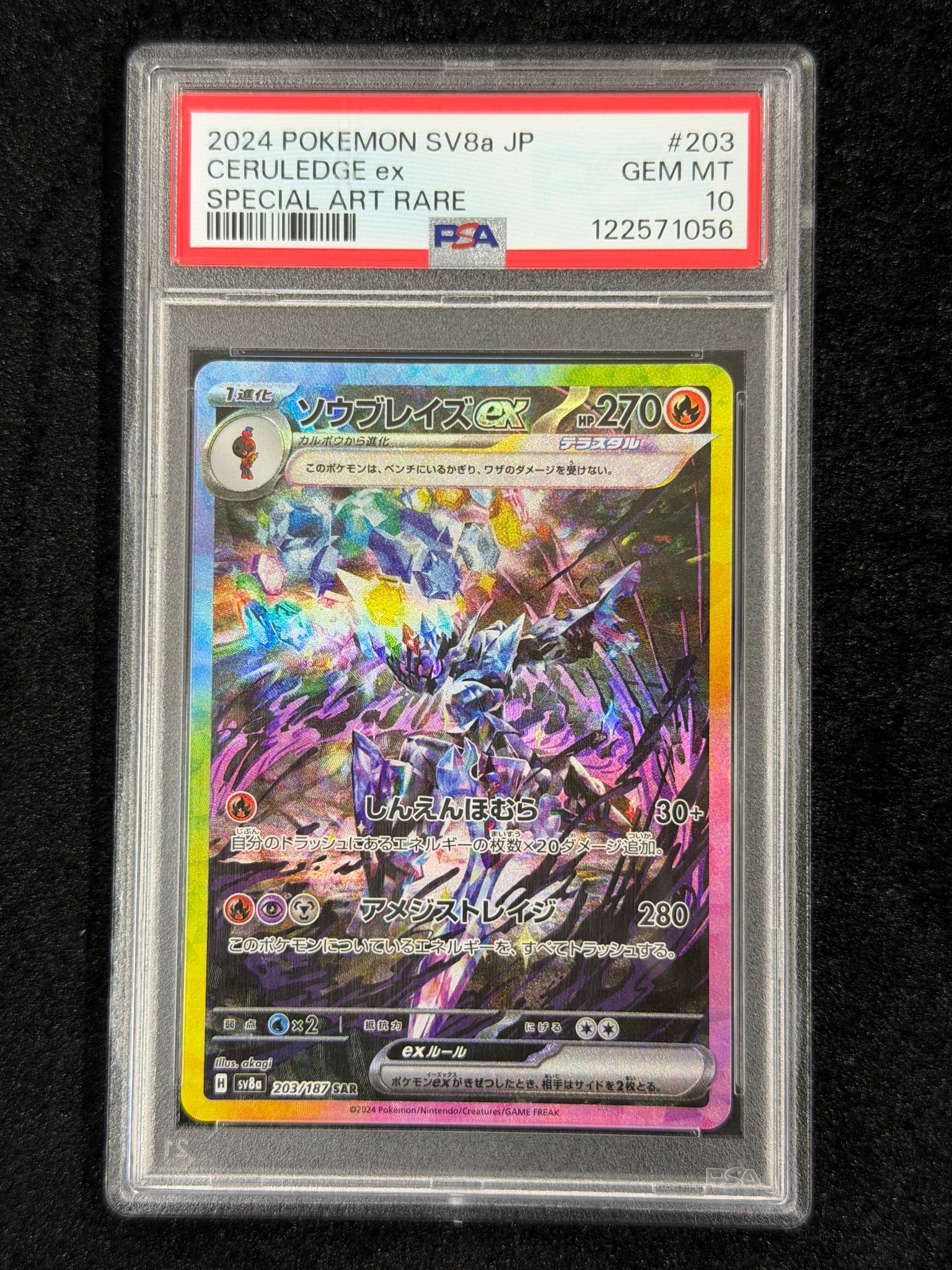 ソウブレイズex SAR [SV8a 203/187](ハイクラスパック「テラスタルフェスex」)