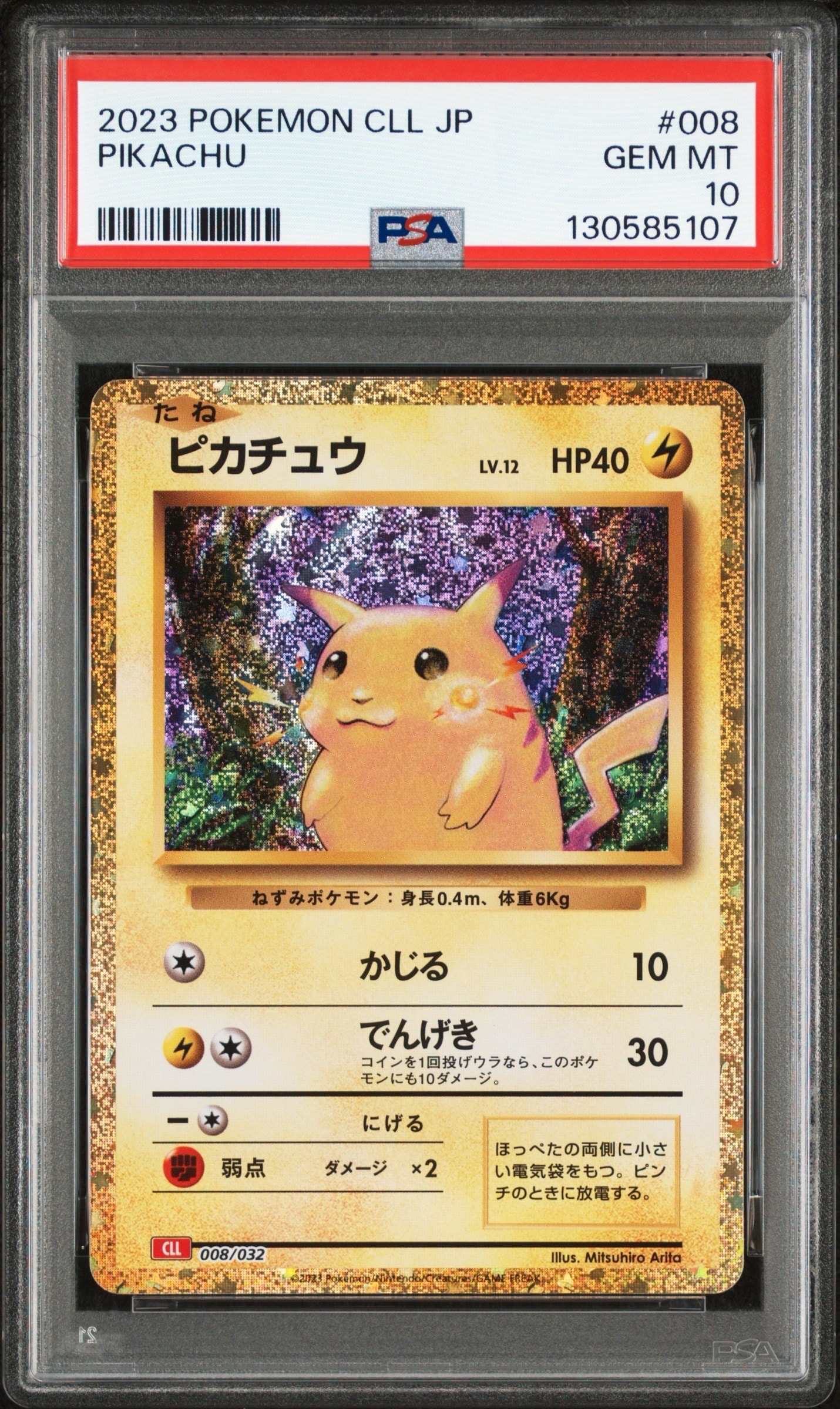 ピカチュウ [CLL 008/032](ポケモンカードゲーム Classic)