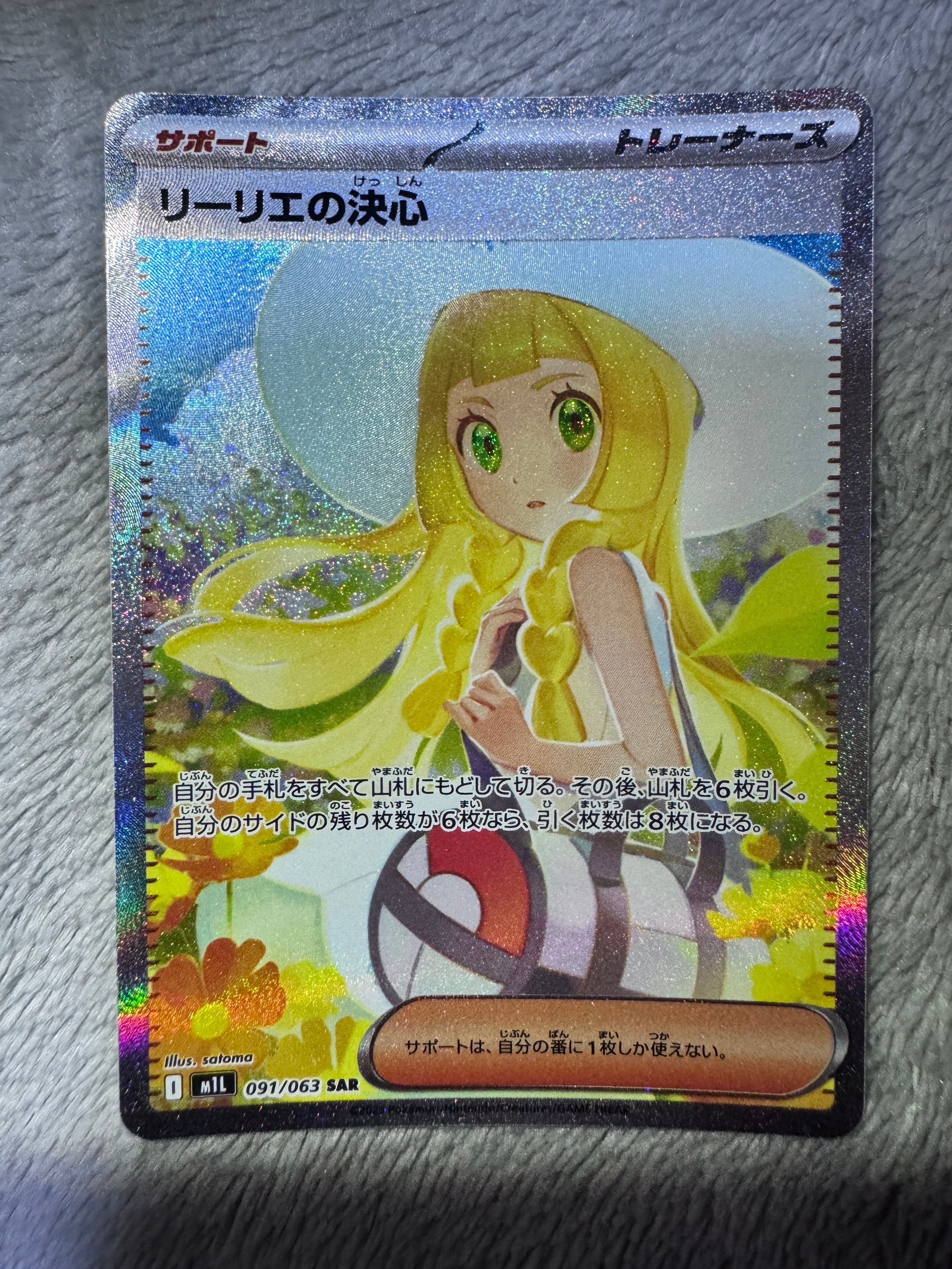 リーリエの決心 SAR [M1L 091/063](拡張パック「メガブレイブ」)