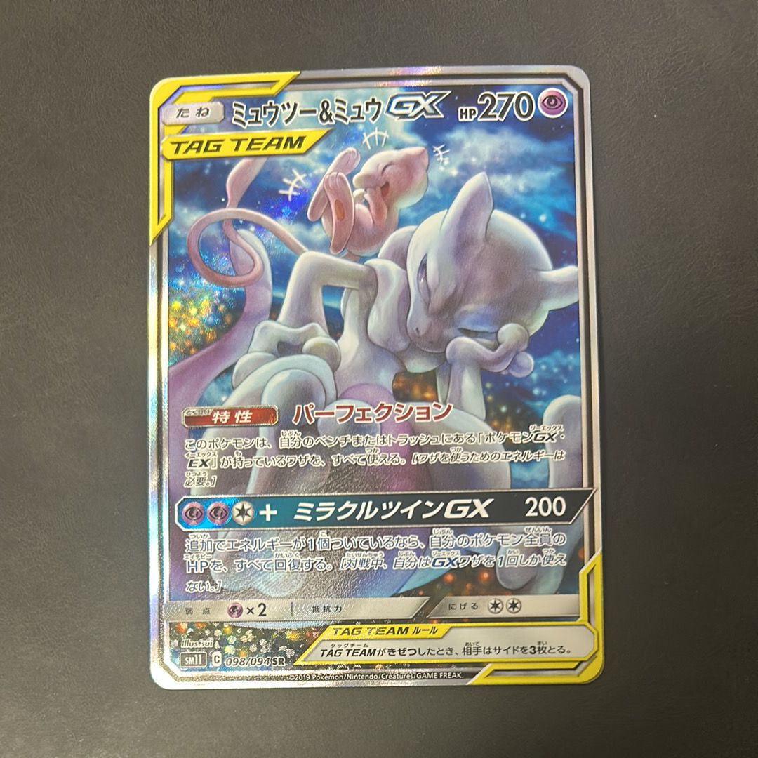 ミュウツー&ミュウGX SR: SA[SM11 098/094](拡張パック「ミラクルツイン」)