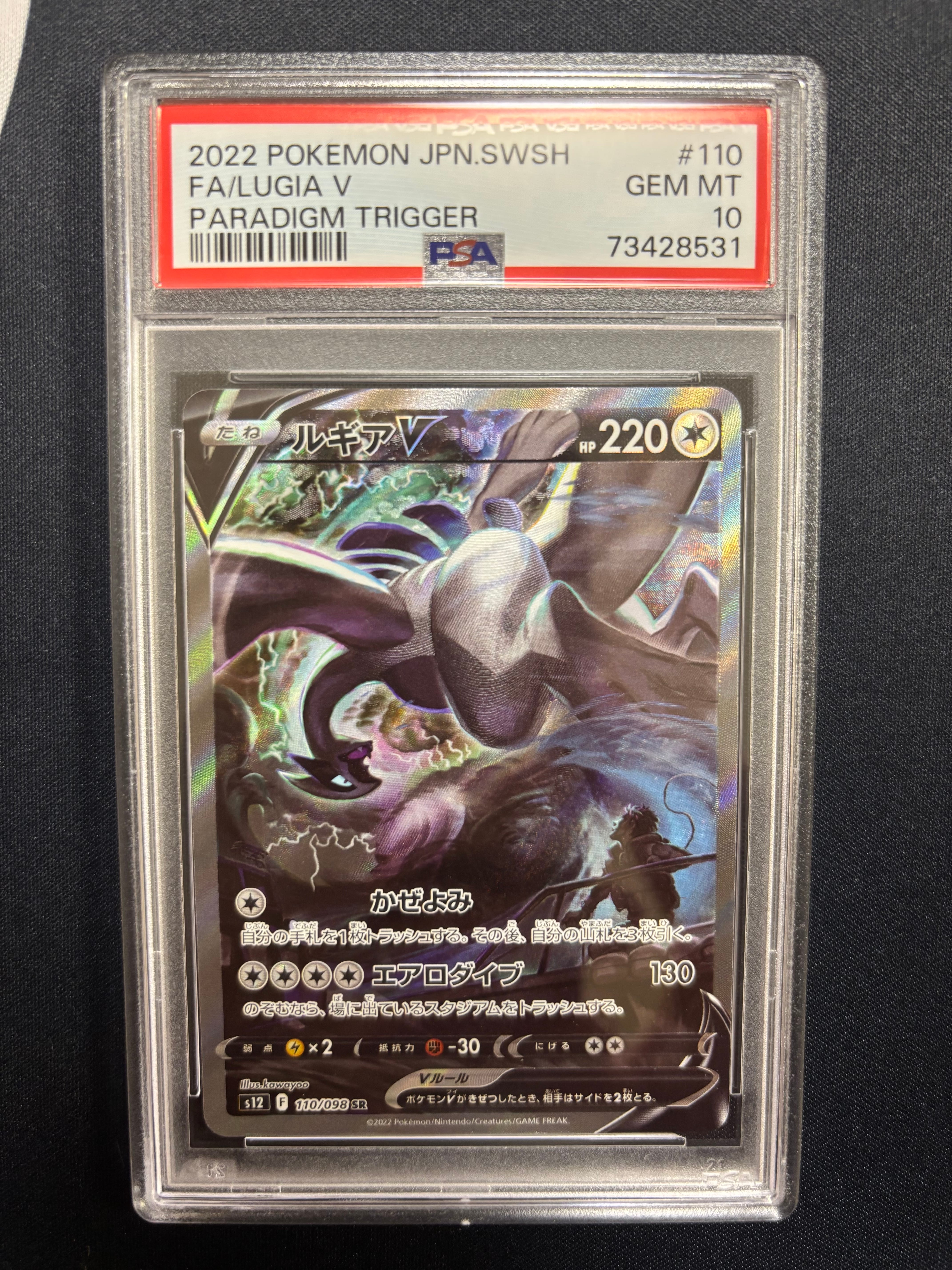 ルギアV SR:SA[s12 110/098](拡張パック「パラダイムトリガー」)の新品