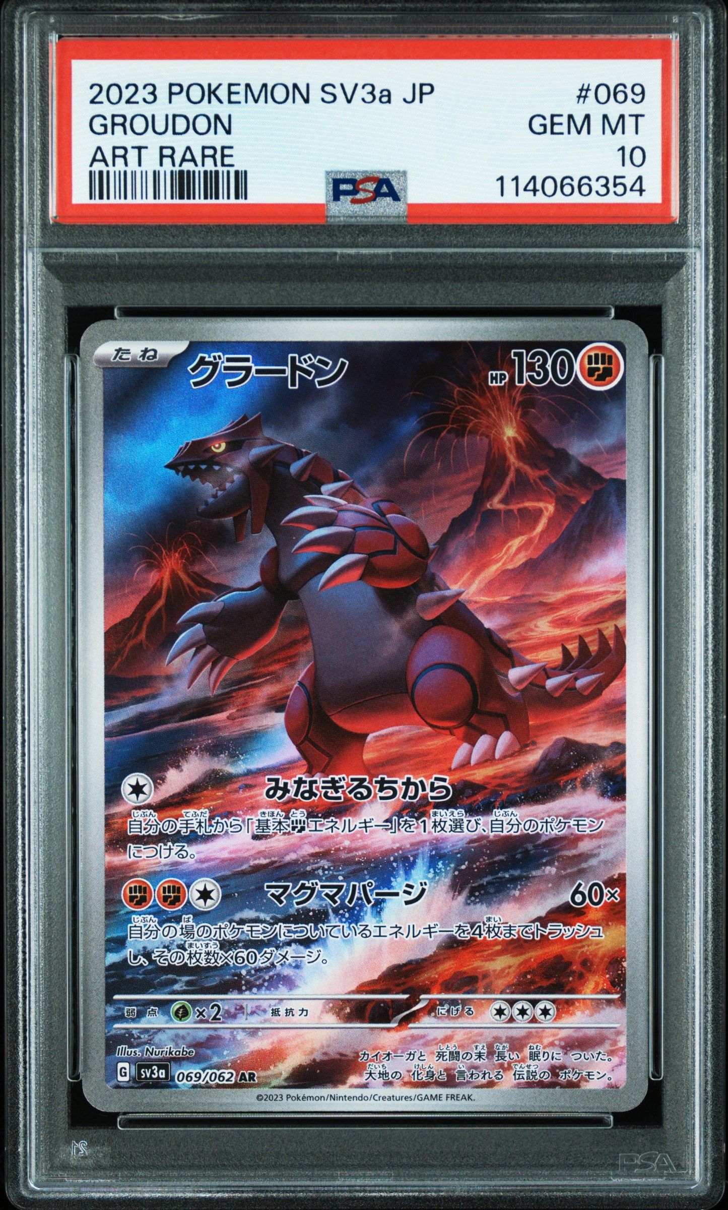 グラードン AR[SV3a 069/062](強化拡張パック「レイジングサーフ」)