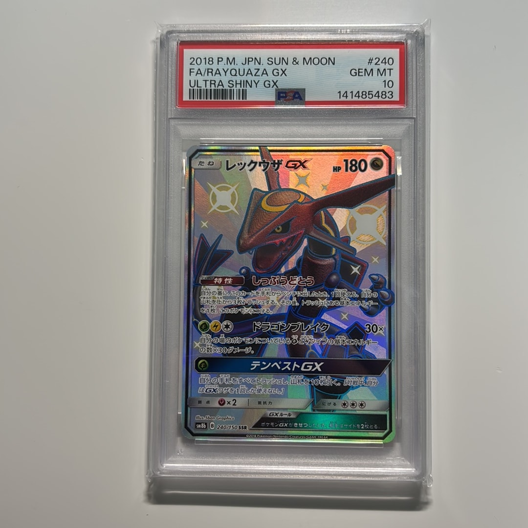 レックウザGX SSR[SM8b 240/150](ハイクラスパック「GXウルトラ