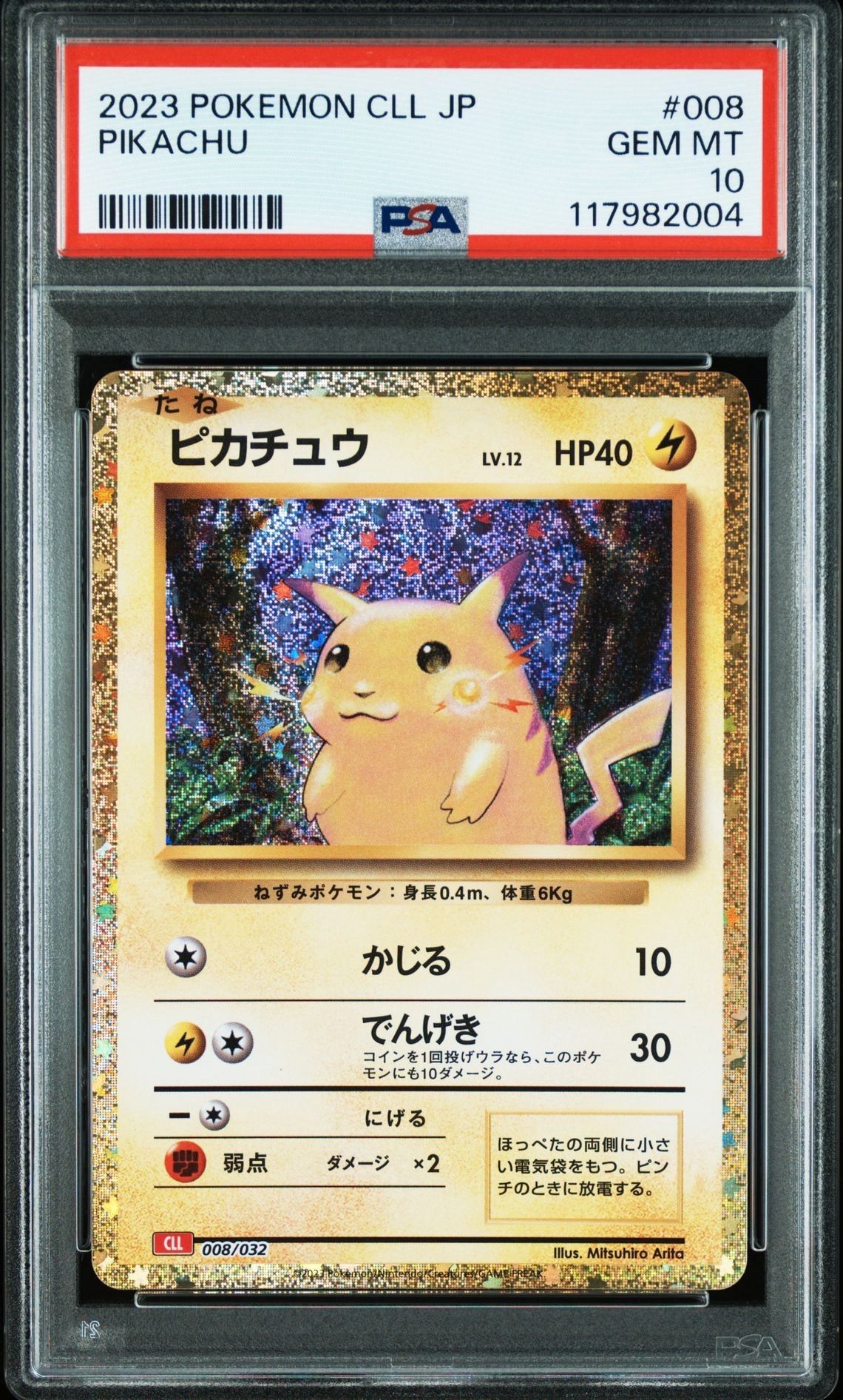 ピカチュウ [CLL 008/032](ポケモンカードゲーム Classic)