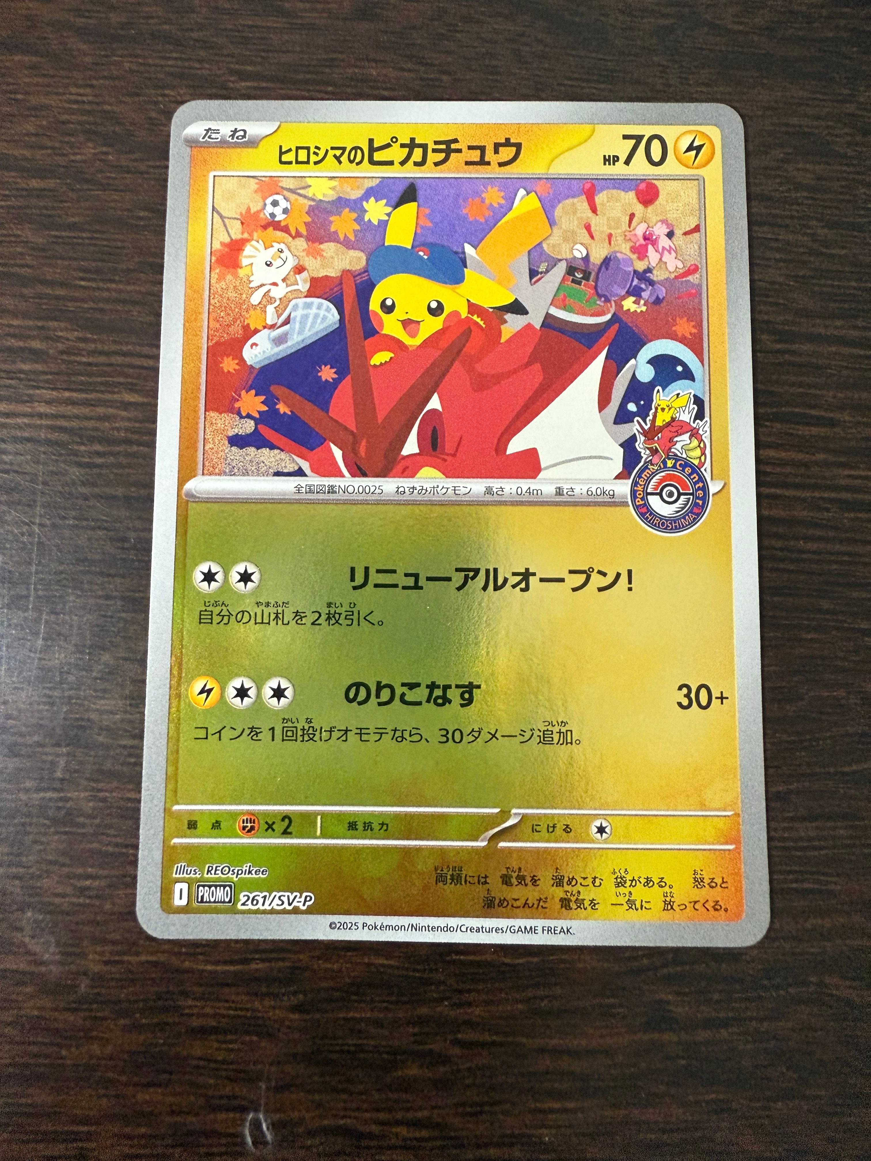 ヒロシマのピカチュウ P [SV-P 261](スペシャルBOX「ポケモンセンターヒロシマ」)