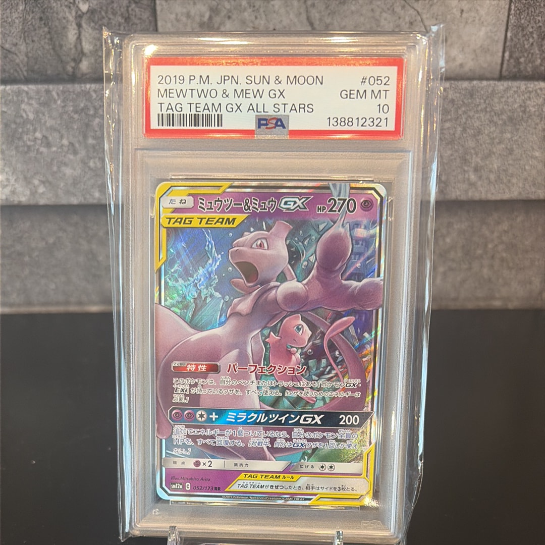 ミュウツー&ミュウGX RR [SM12a 052/173](ハイクラスパック「TAG TEAM GX タッグオールスターズ」)