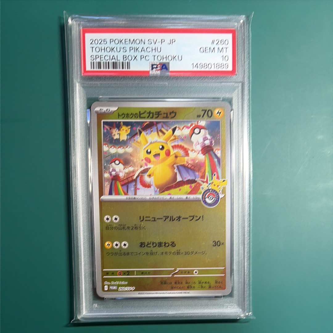 トウホクのピカチュウ P [SV-P 260](スペシャルBOX「ポケモンセンタートウホク」)