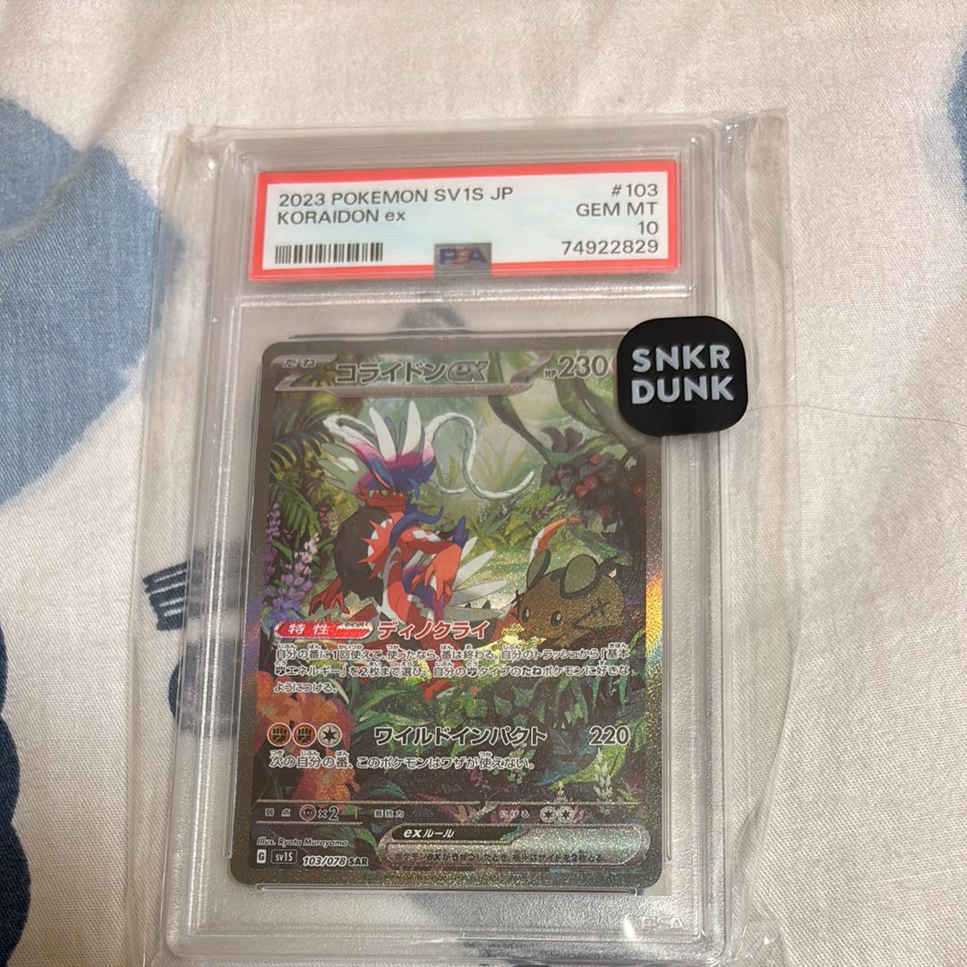 コライドンex SAR[SV1S 103/078](スカーレット&バイオレット 拡張パック「スカーレットex」)