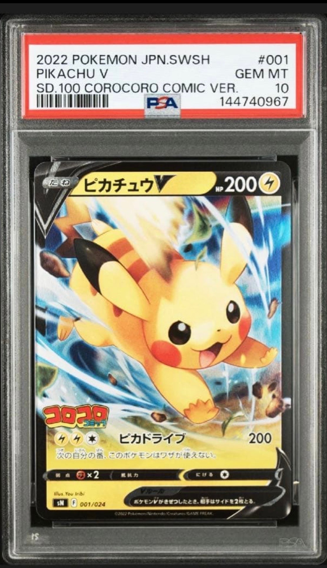 ピカチュウV [SN 001/024](スタートデッキ100 コロコロコミックver.)