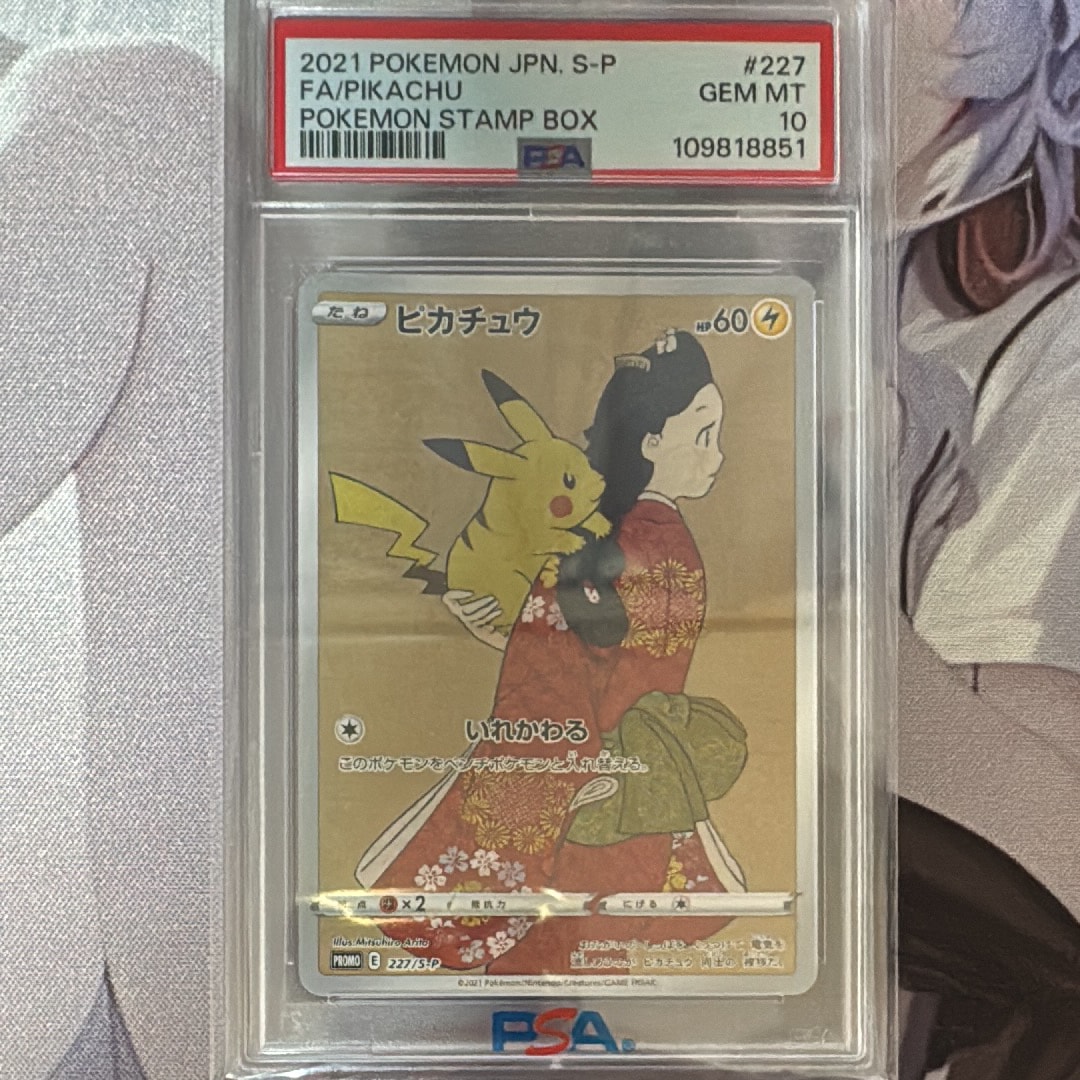 ピカチュウ: プロモ[S-P 227](プロモーションカード 「ポケモン切手BOX 見返り美人・月に雁セット」)