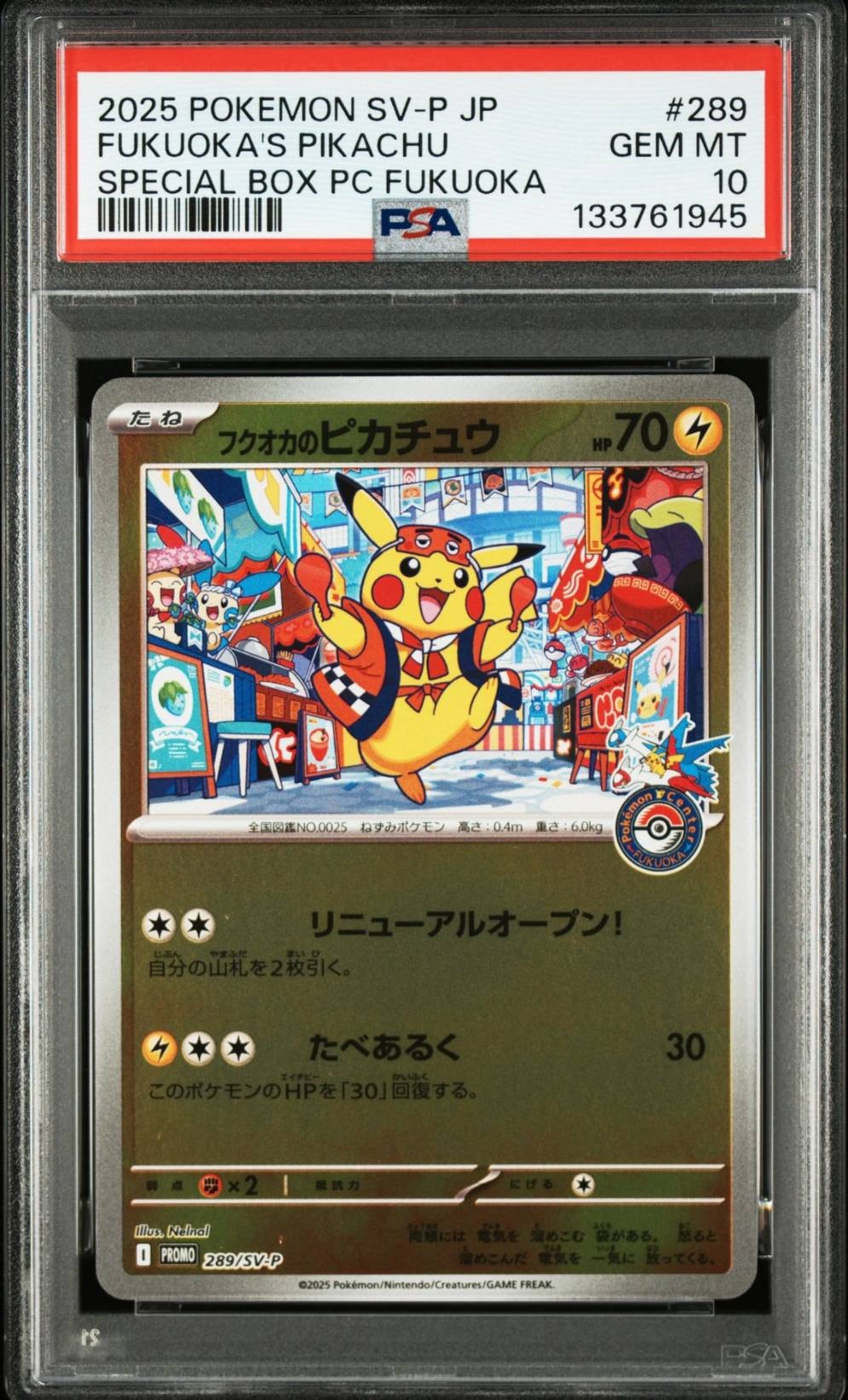 フクオカのピカチュウ P [SV-P 289](スペシャルBOX「ポケモンセンターフクオカ」)