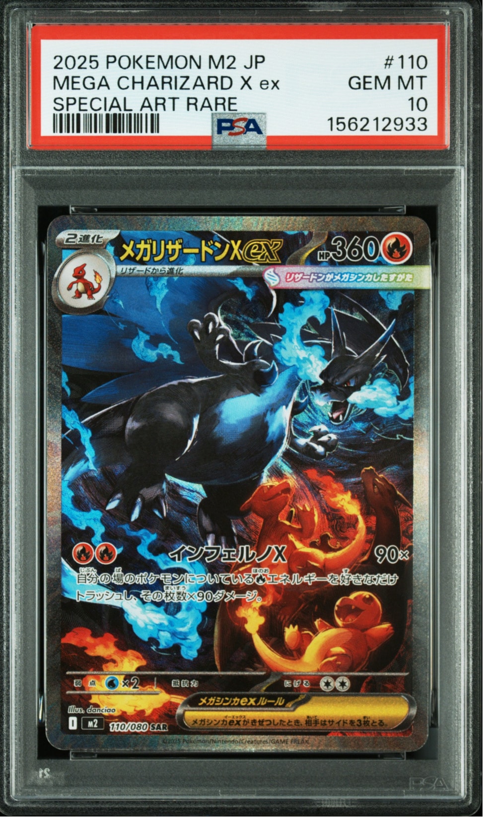 メガリザードンXex SAR [M2 110/080](拡張パック「インフェルノX」)