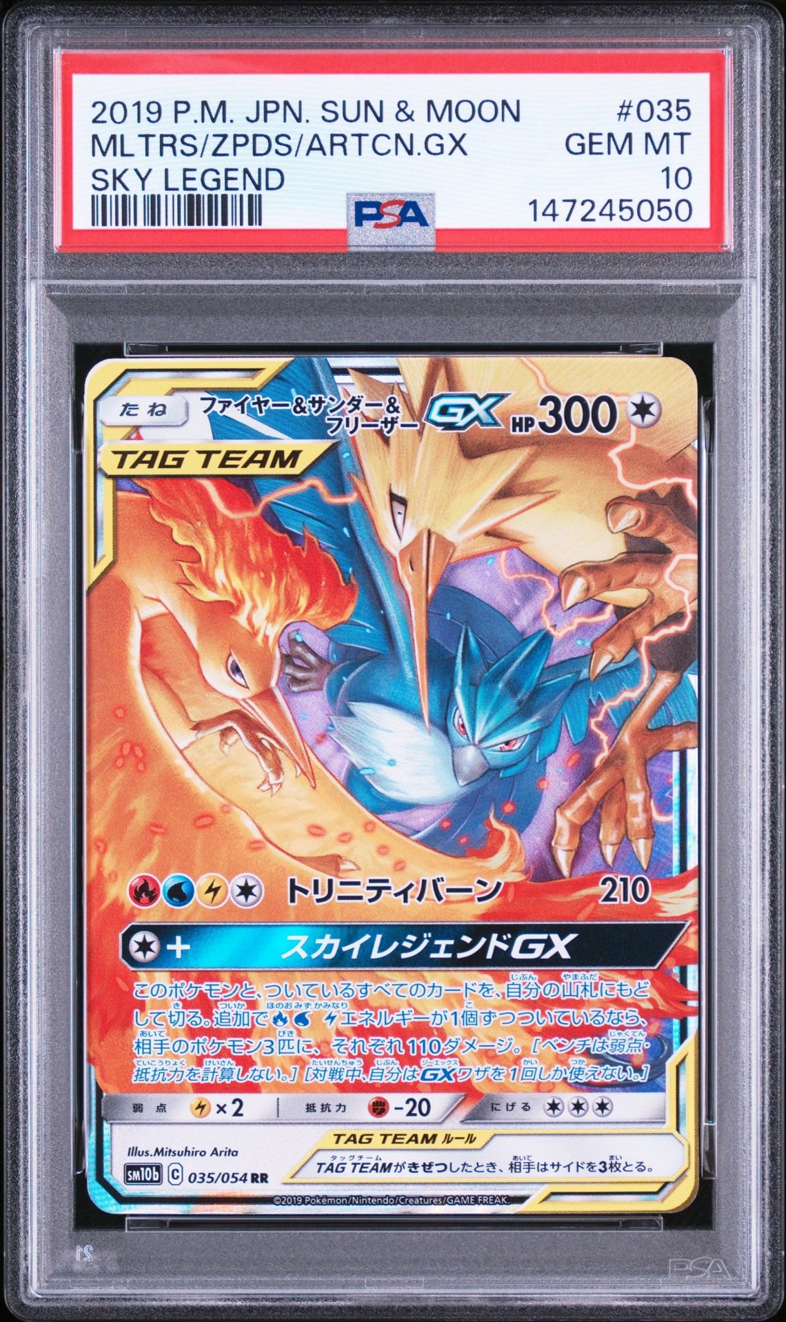 Moltres & Zapdos & Articuno GX RR [SM10b 035/054](Enhanced Expansion Pack "Sky Legend")