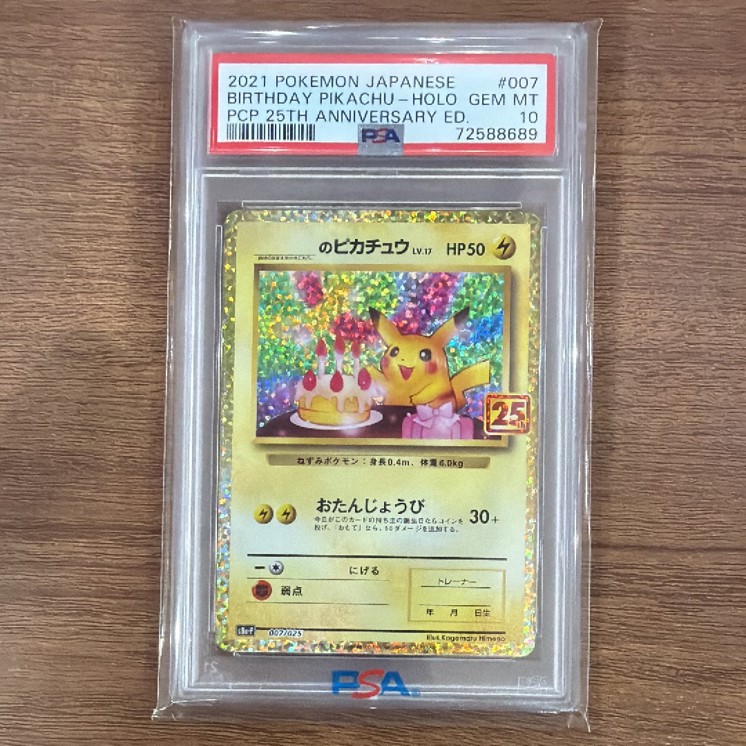 ピカチュウ C [SM10a 009/054](強化拡張パック「ジージーエンド」)の