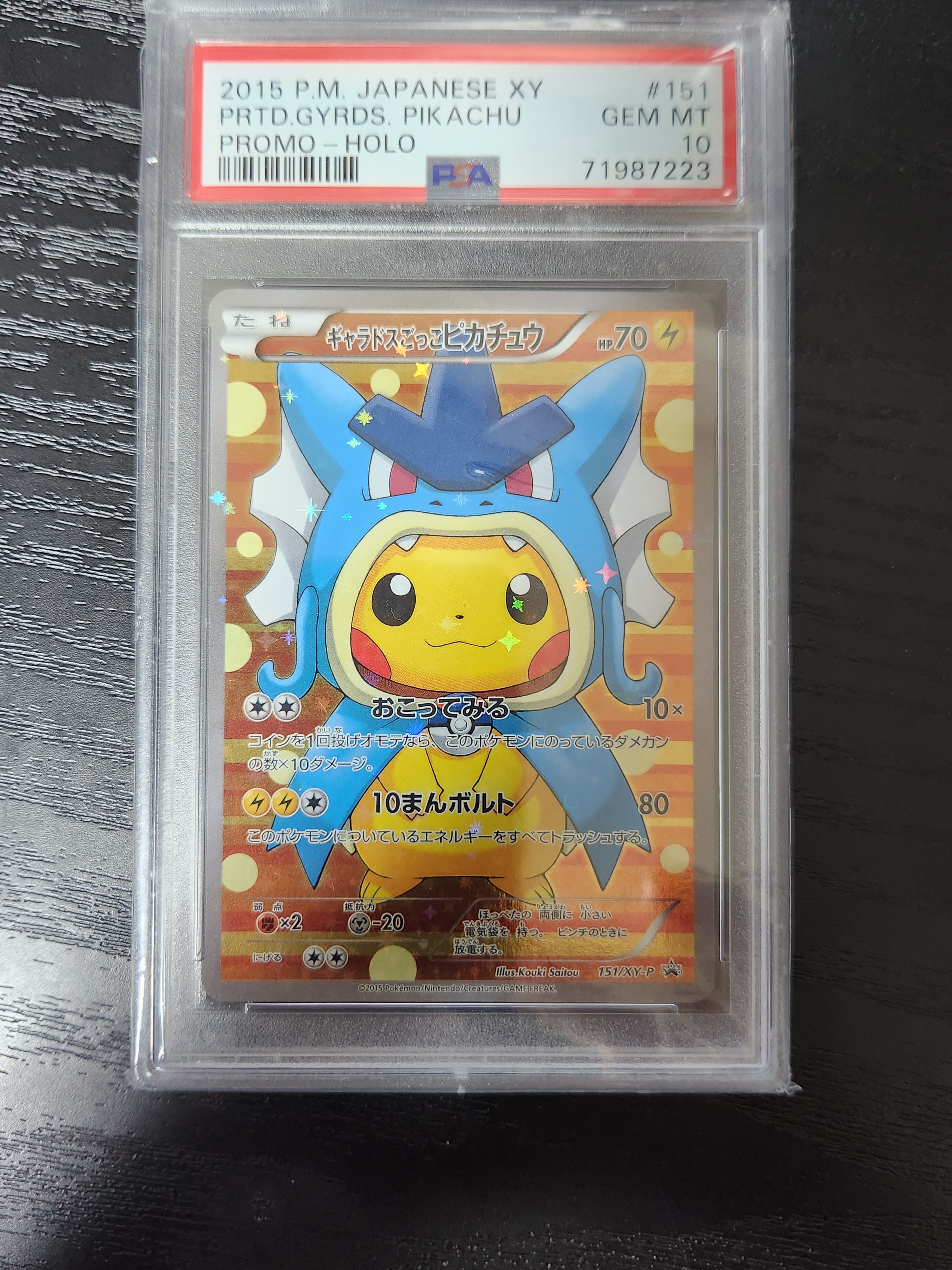 ギャラドスごっこピカチュウ: プロモ[XY-P 151/XY-P](プロモーションカード「XY-P」)