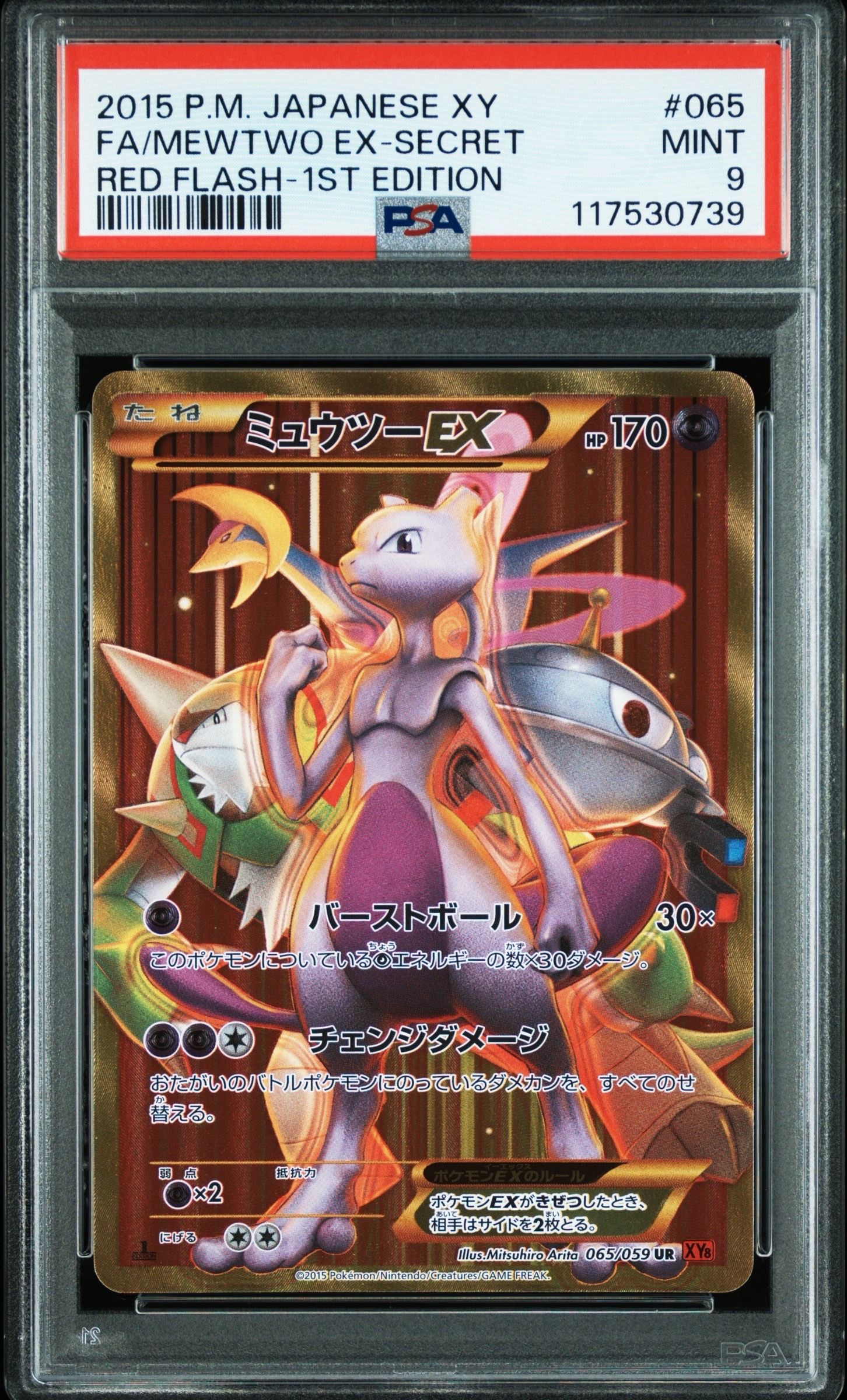 ミュウツーEX UR :1ED [XY8 065/059](拡張パック「赤い閃光」)