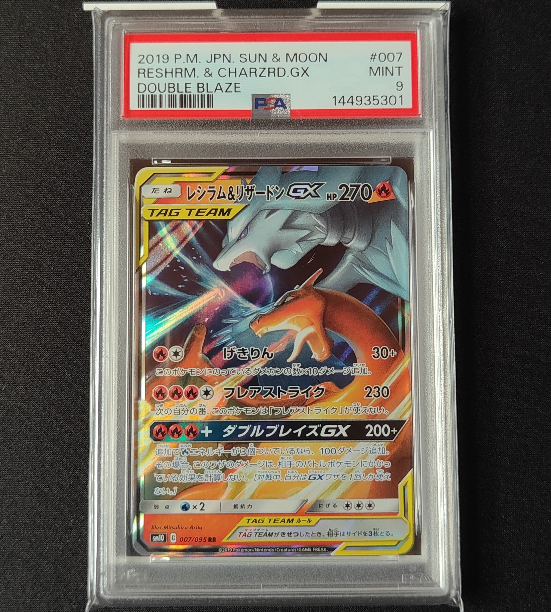 PSA9】レシラム&リザードンGX RR [SM10 007/095](拡張パック「ダブル