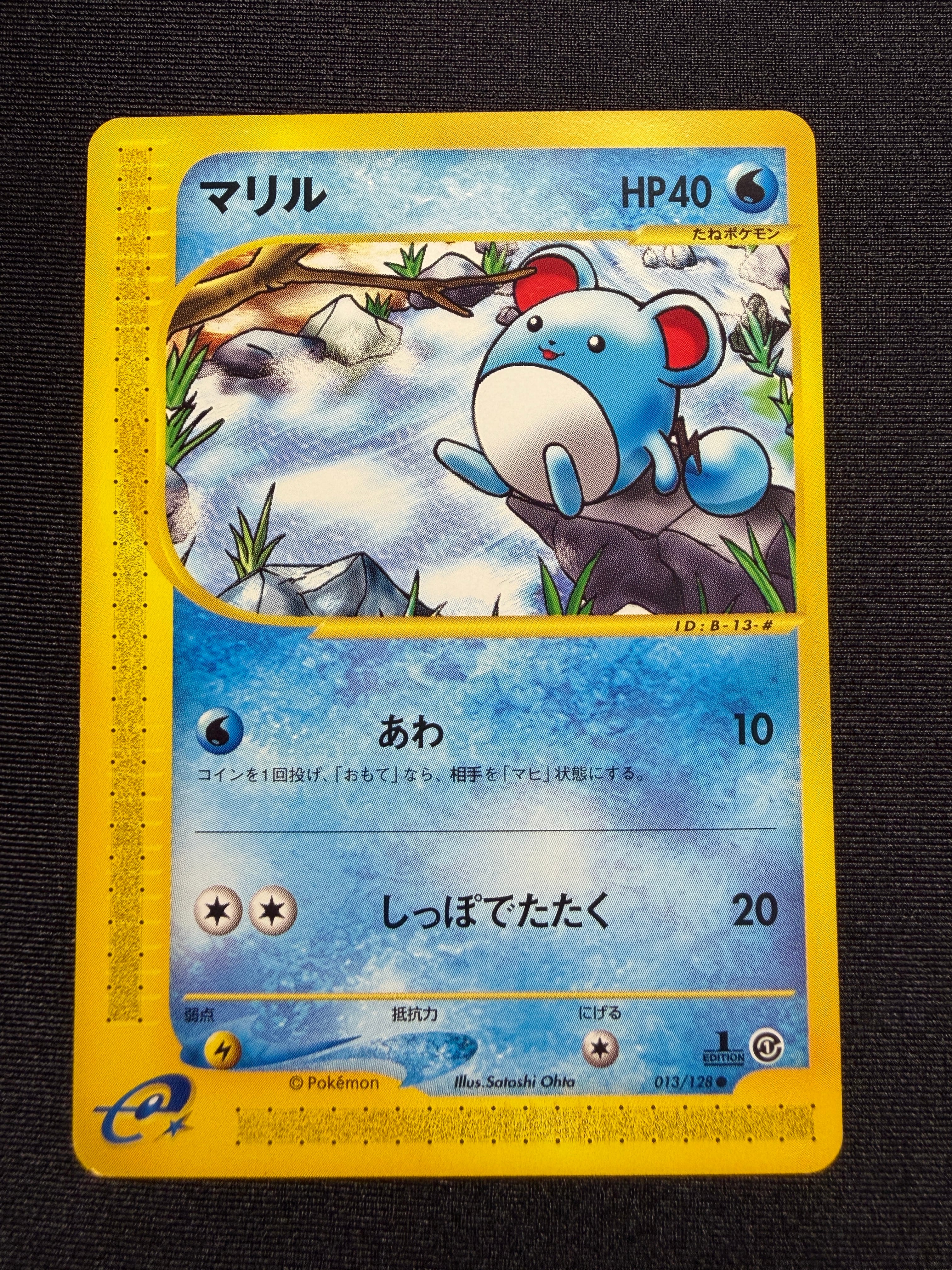 マリル ● :1ED [e1 013/128](ポケモンカードe 第1弾「基本拡張パック」)