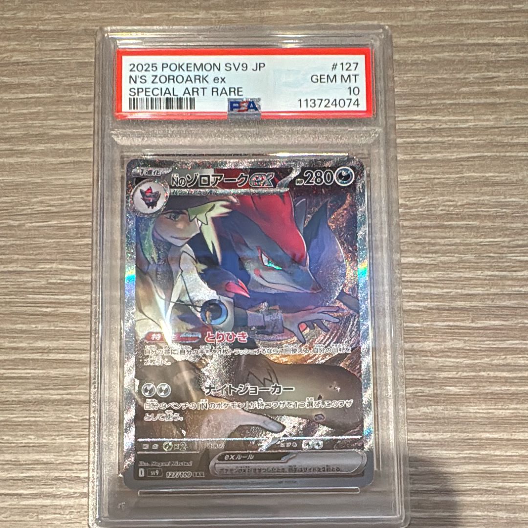 Nのゾロアークex SAR [SV9 127/100](拡張パック「バトルパートナーズ」)