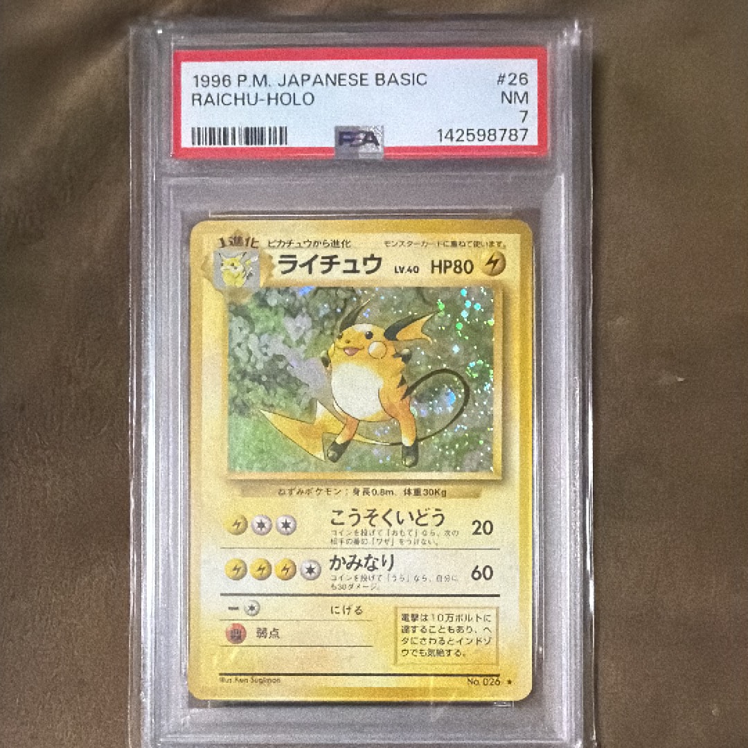 ライチュウ ★ : 旧裏 [PMCG1-2](拡張パック「ポケットモンスター カードゲーム」再販)