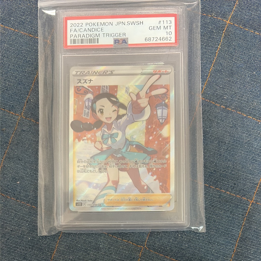 PSA10】スズナ SR[s12 113/098](拡張パック「パラダイムトリガー」) 1
